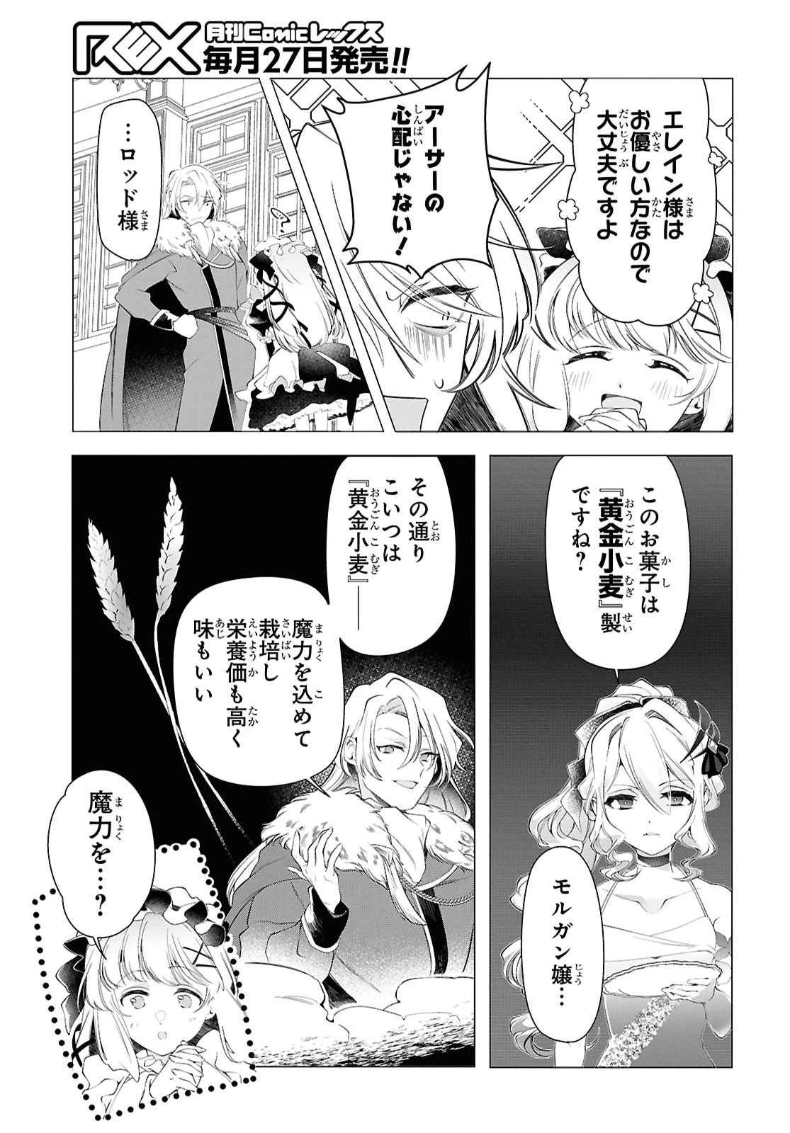 処刑フラグ満載の嫌われ皇子のやり直し 第14話 - 15