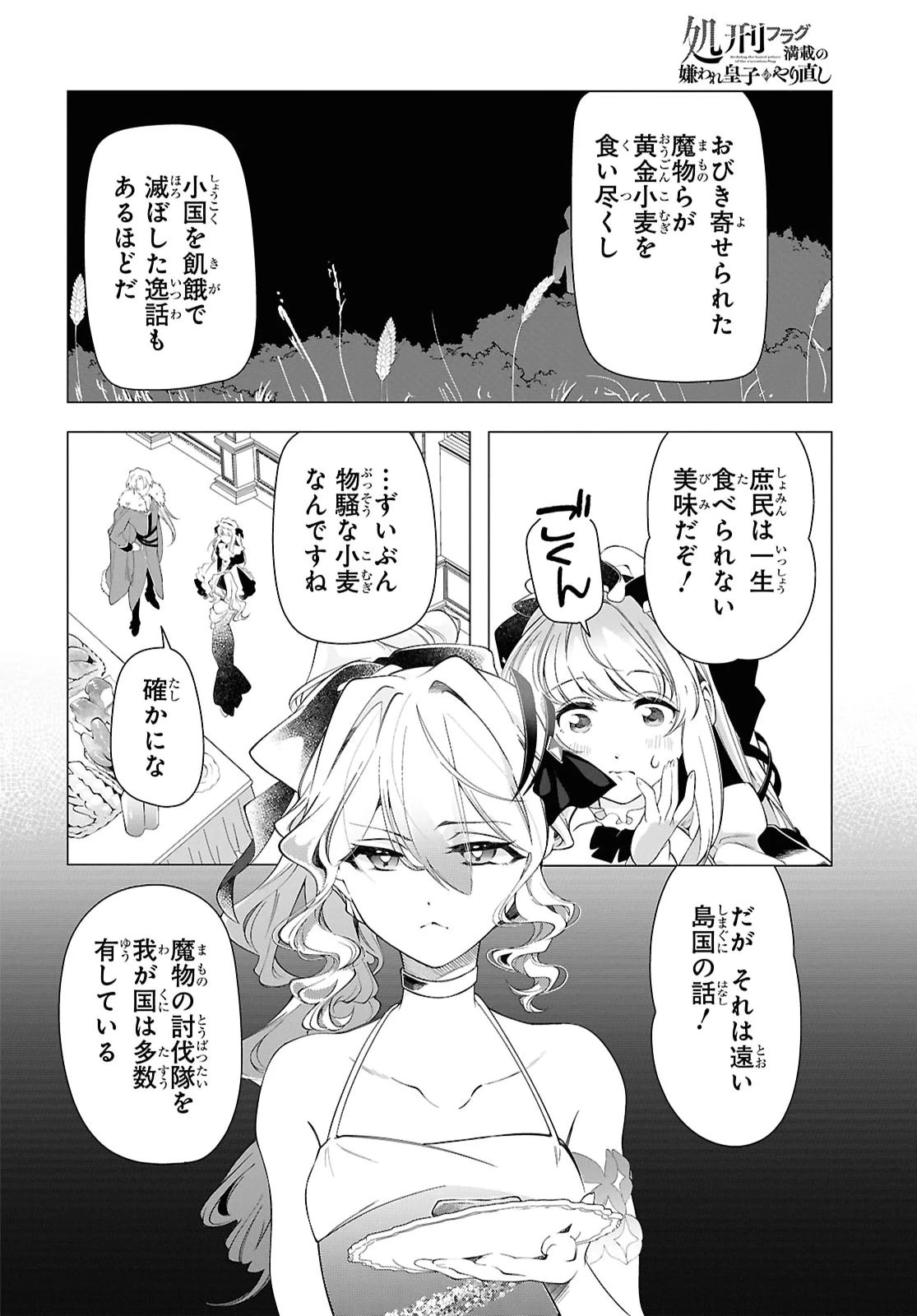 処刑フラグ満載の嫌われ皇子のやり直し 第14話 - 16