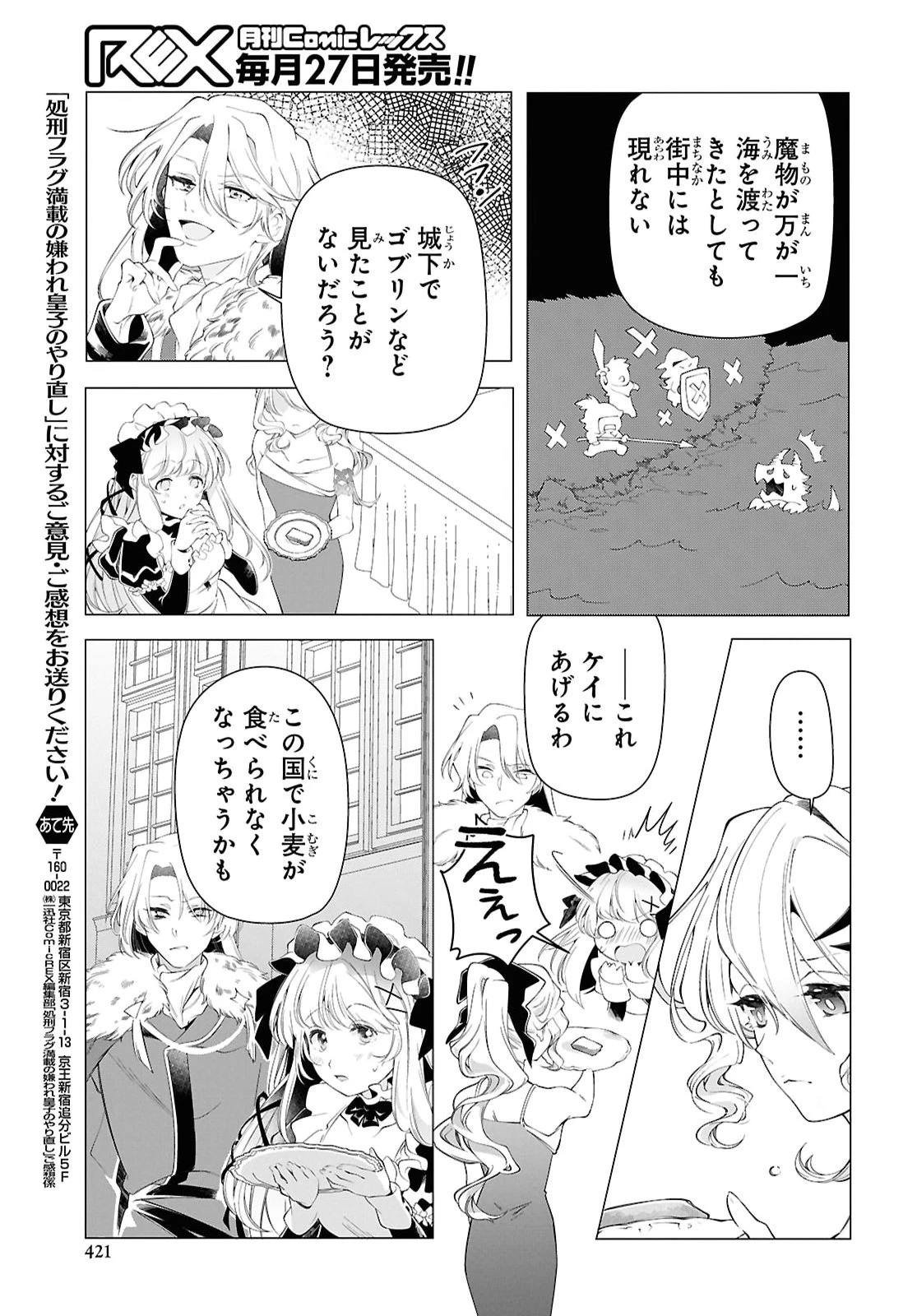 処刑フラグ満載の嫌われ皇子のやり直し 第14話 - 17