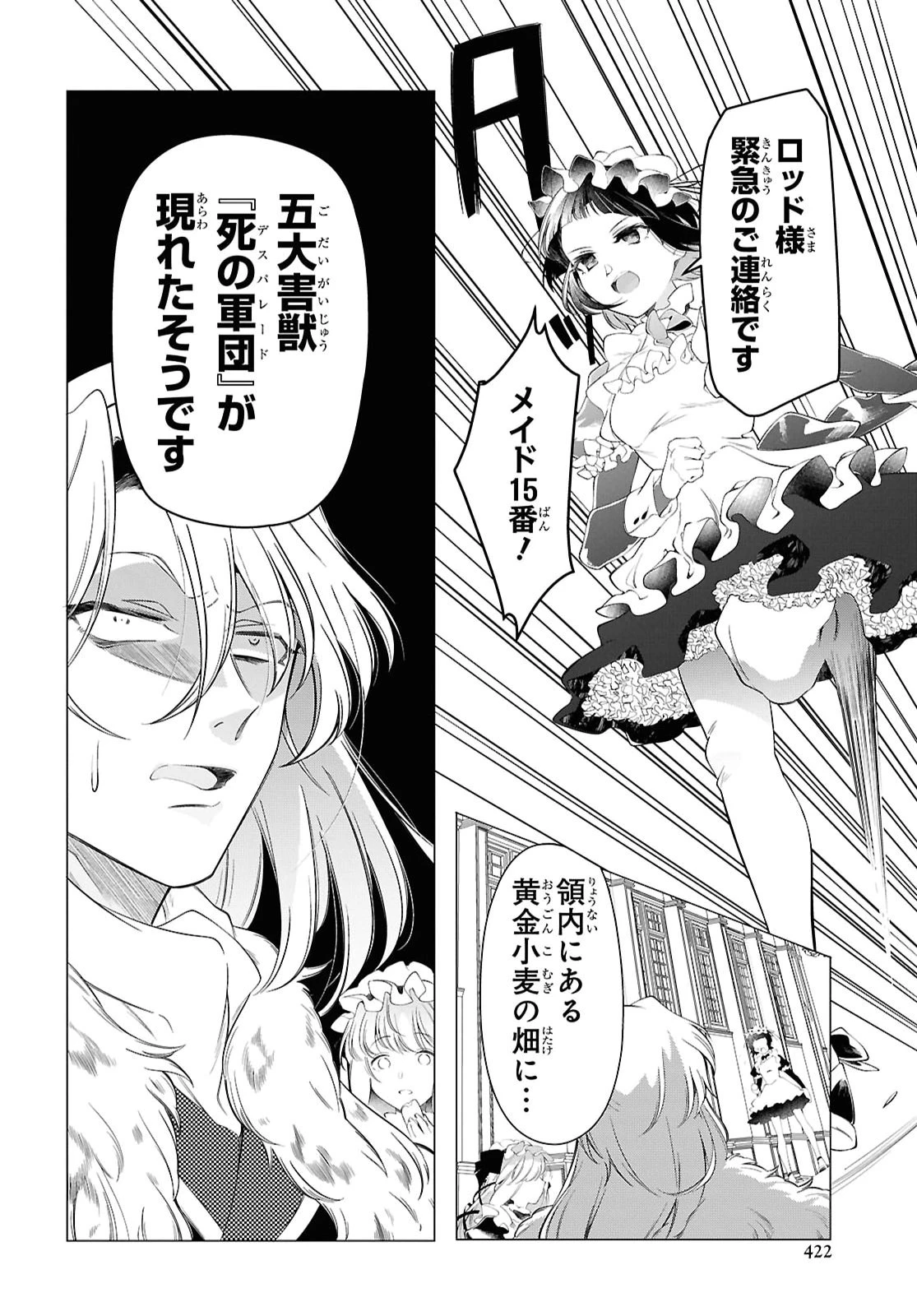 処刑フラグ満載の嫌われ皇子のやり直し 第14話 - 18