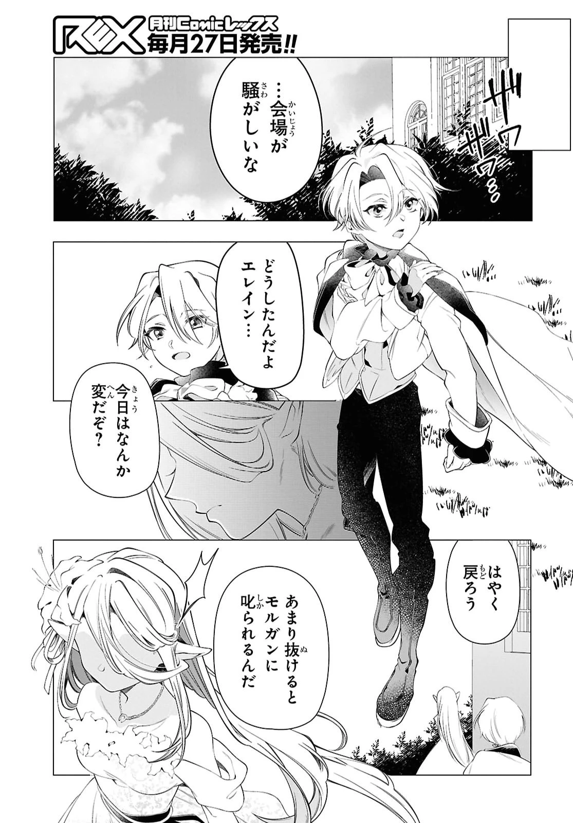 処刑フラグ満載の嫌われ皇子のやり直し 第14話 - 19