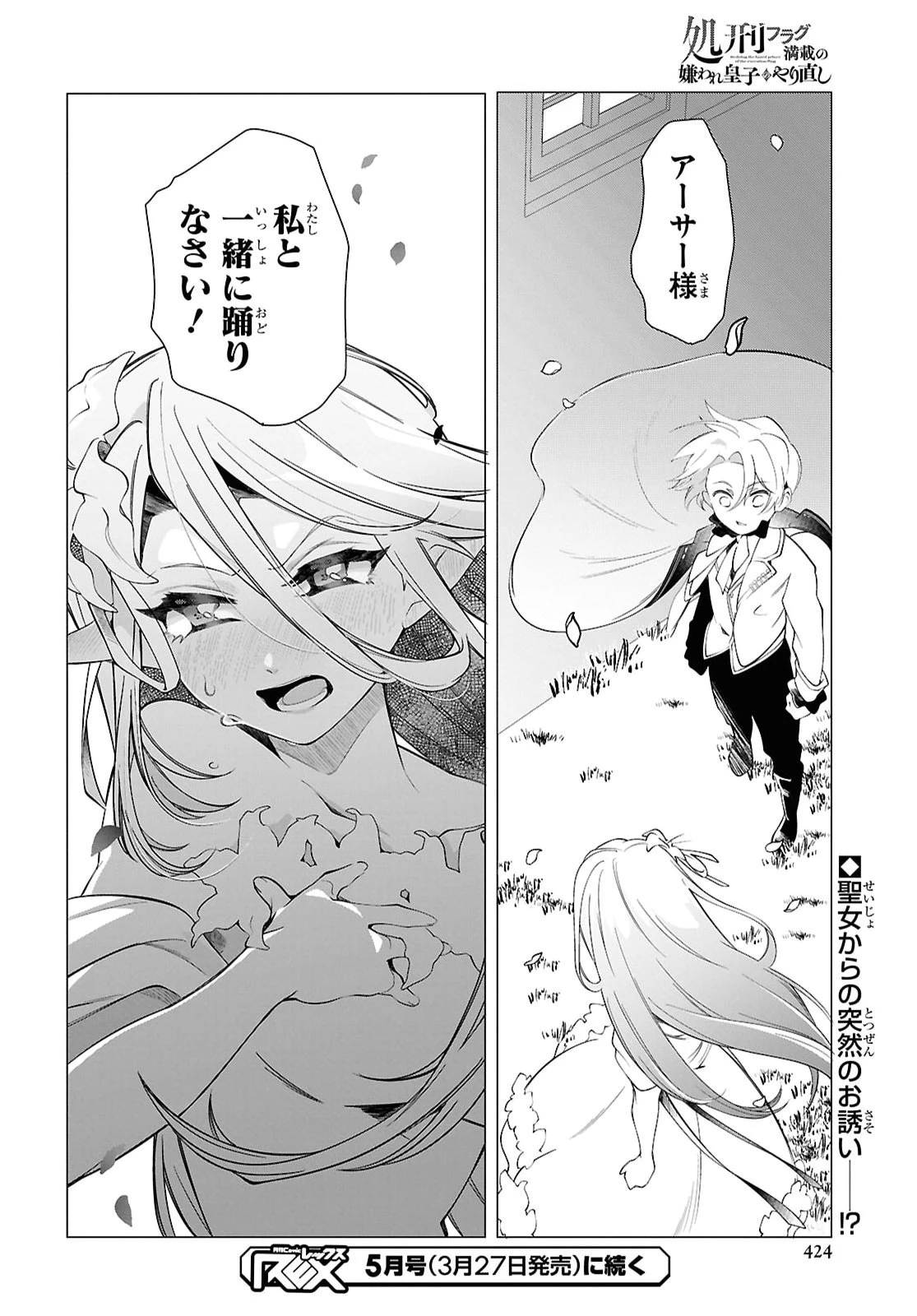 処刑フラグ満載の嫌われ皇子のやり直し 第14話 - 20