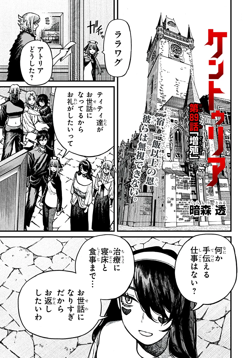 ケントゥリア 第89話 - 1