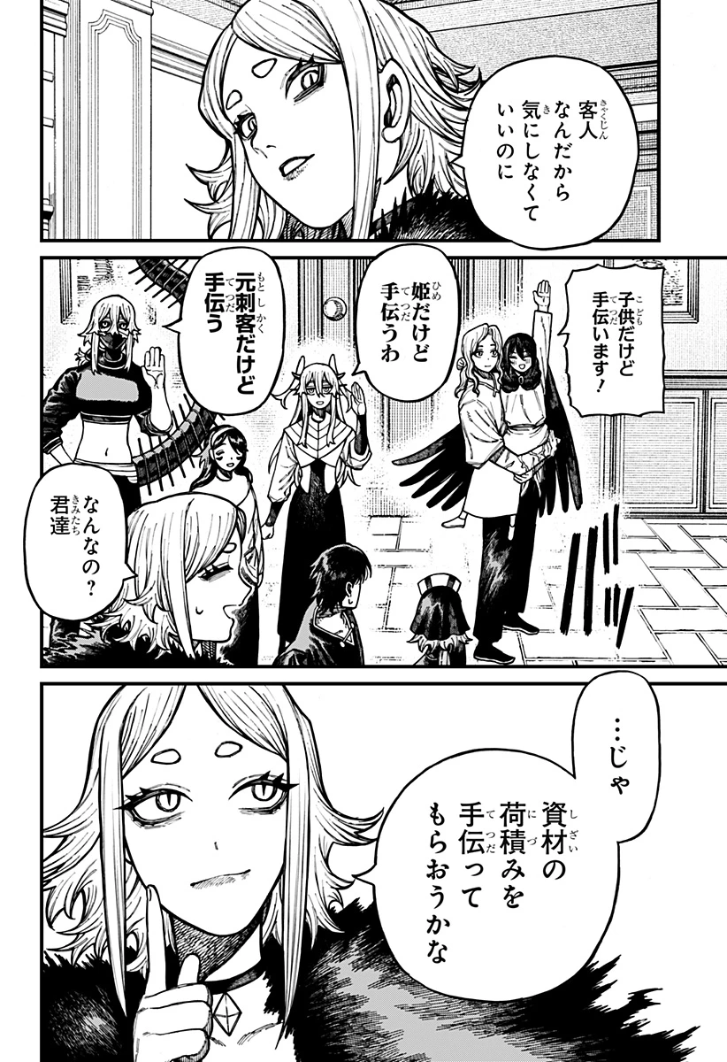 ケントゥリア 第89話 - 2