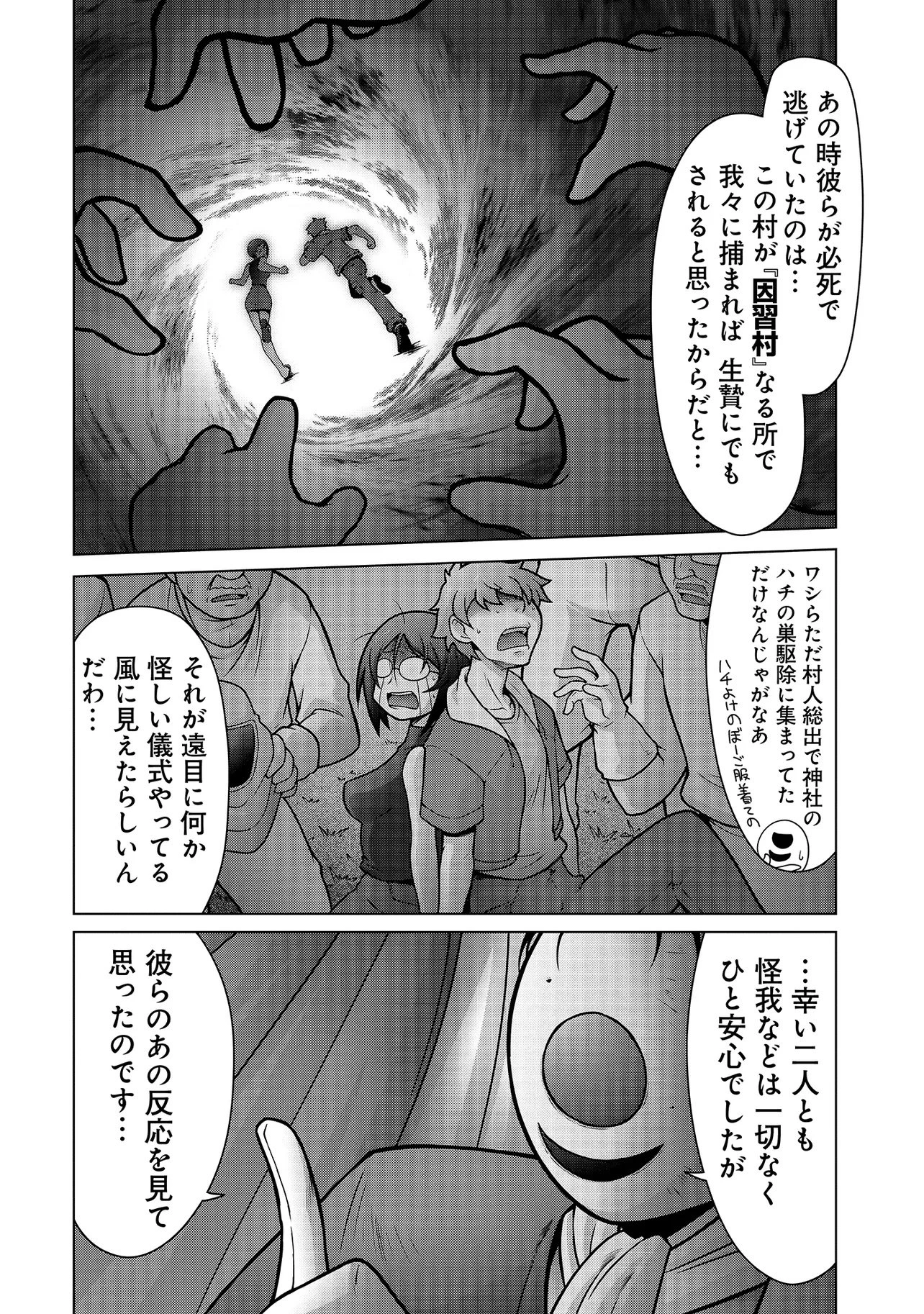 因習系邪神様メイリュちゃん 第2話 - 3