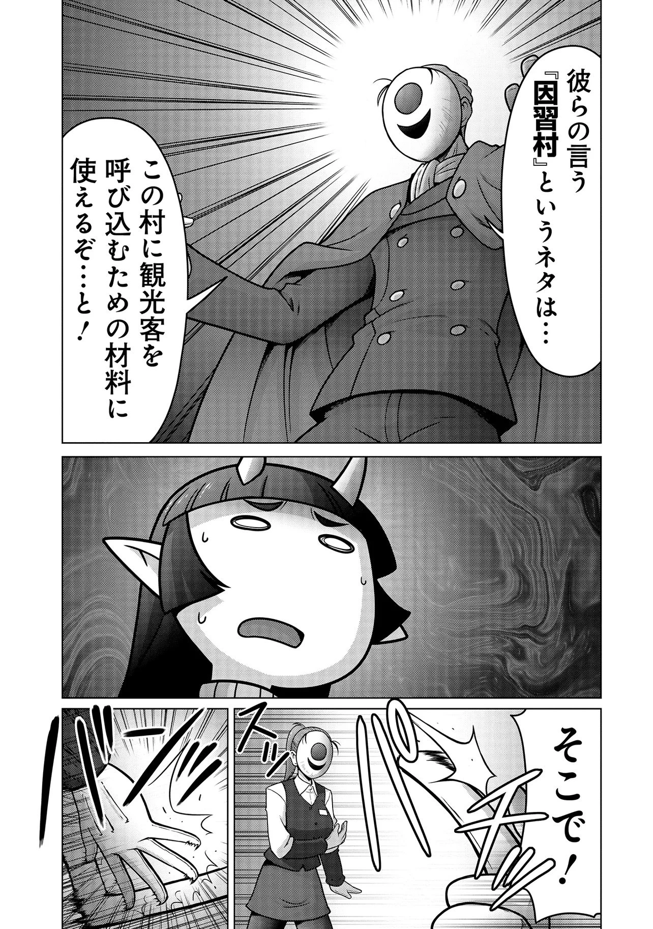 因習系邪神様メイリュちゃん 第2話 - 4