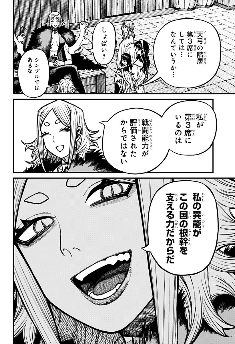 ケントゥリア 第89話 - 6