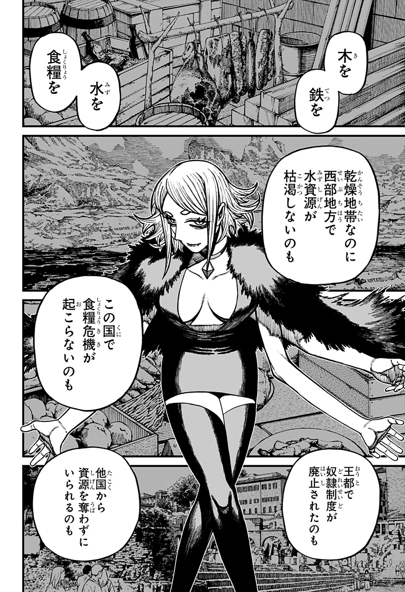 ケントゥリア 第89話 - 8