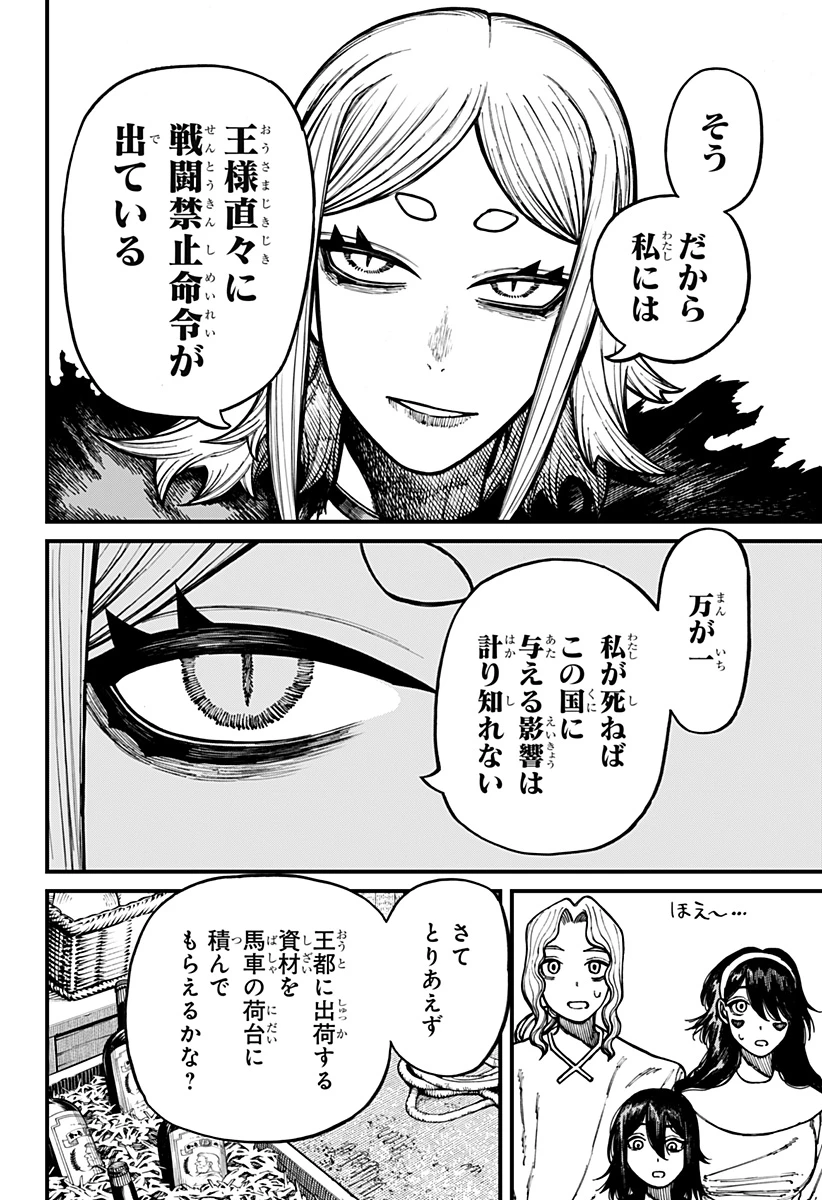 ケントゥリア 第89話 - 10