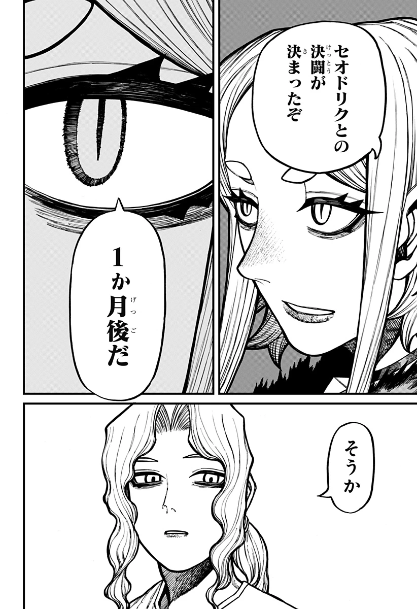 ケントゥリア 第89話 - 12