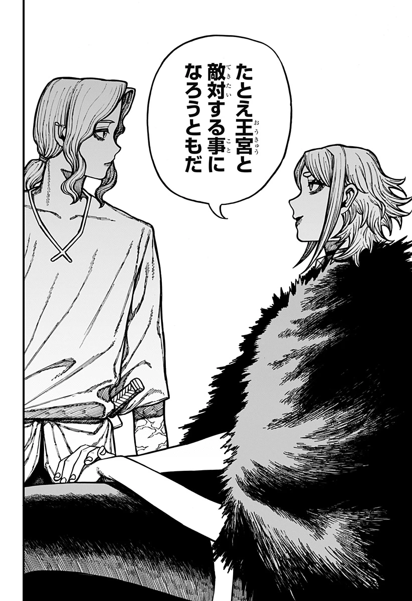 ケントゥリア 第89話 - 14