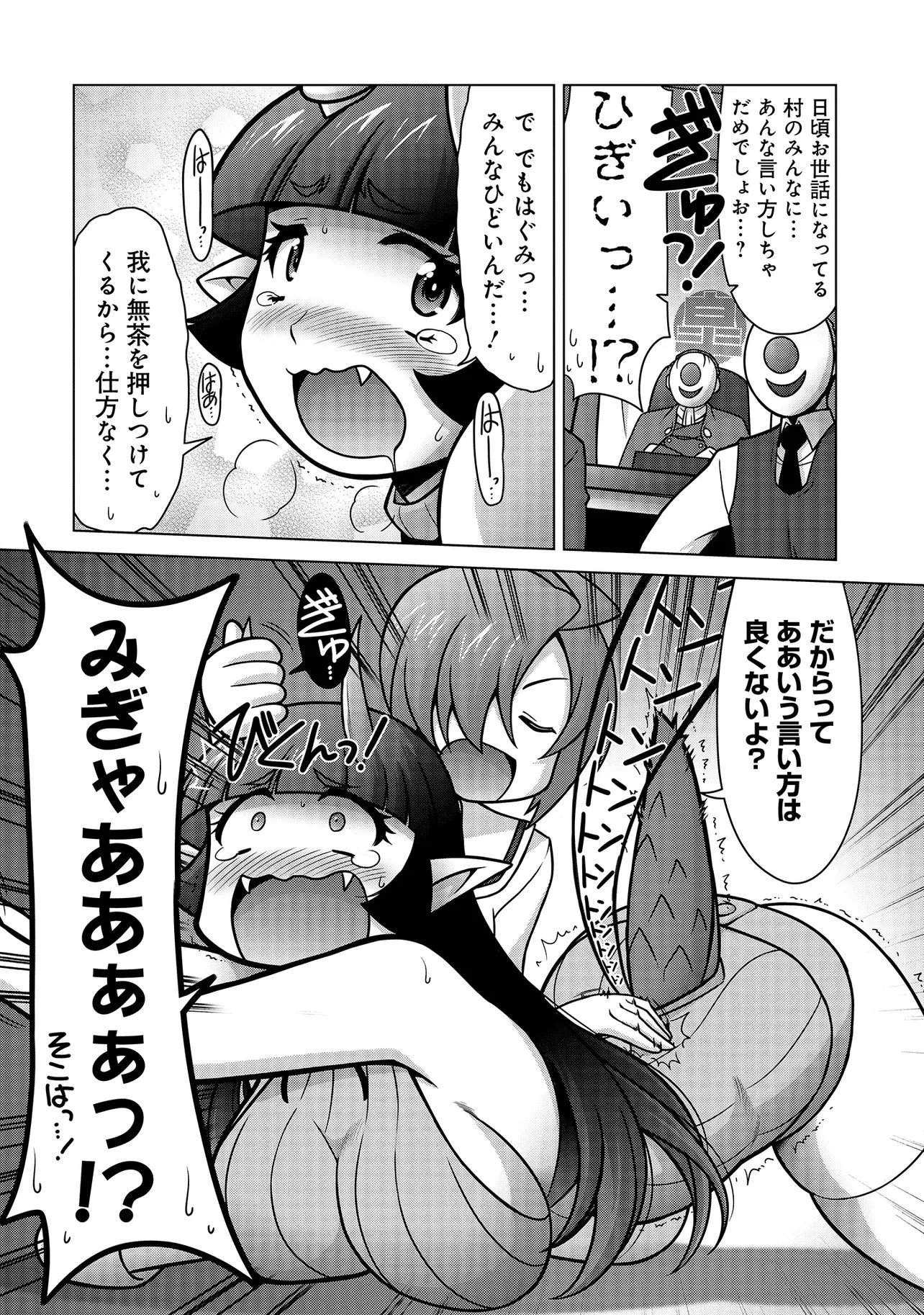 因習系邪神様メイリュちゃん 第2話 - 11