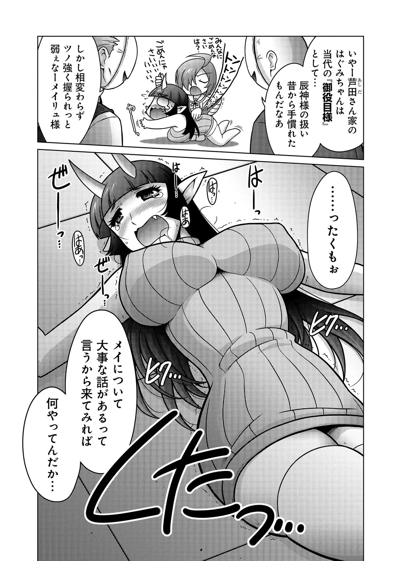 因習系邪神様メイリュちゃん 第2話 - 12