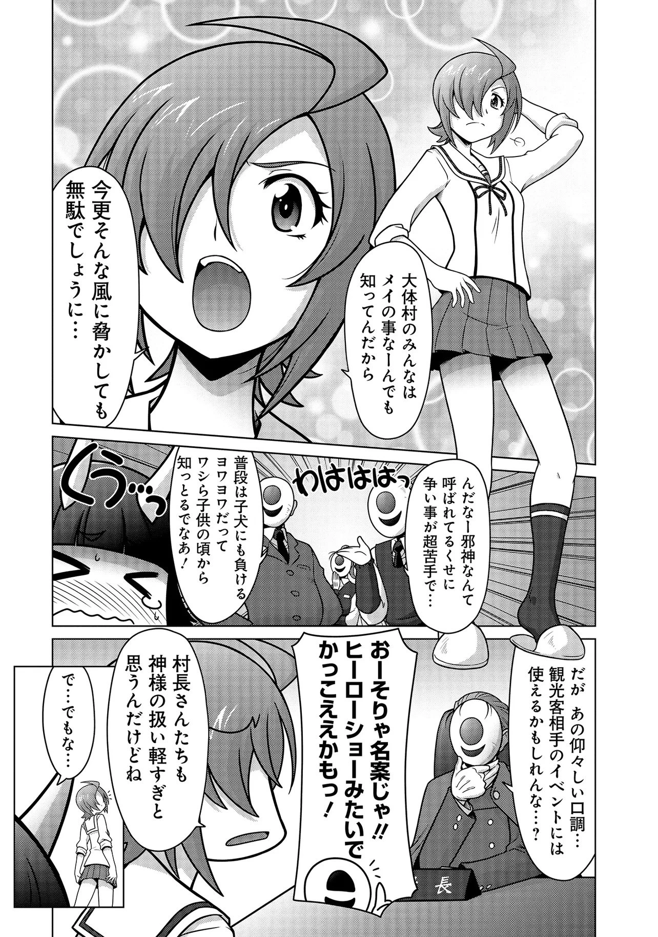 因習系邪神様メイリュちゃん 第2話 - 13