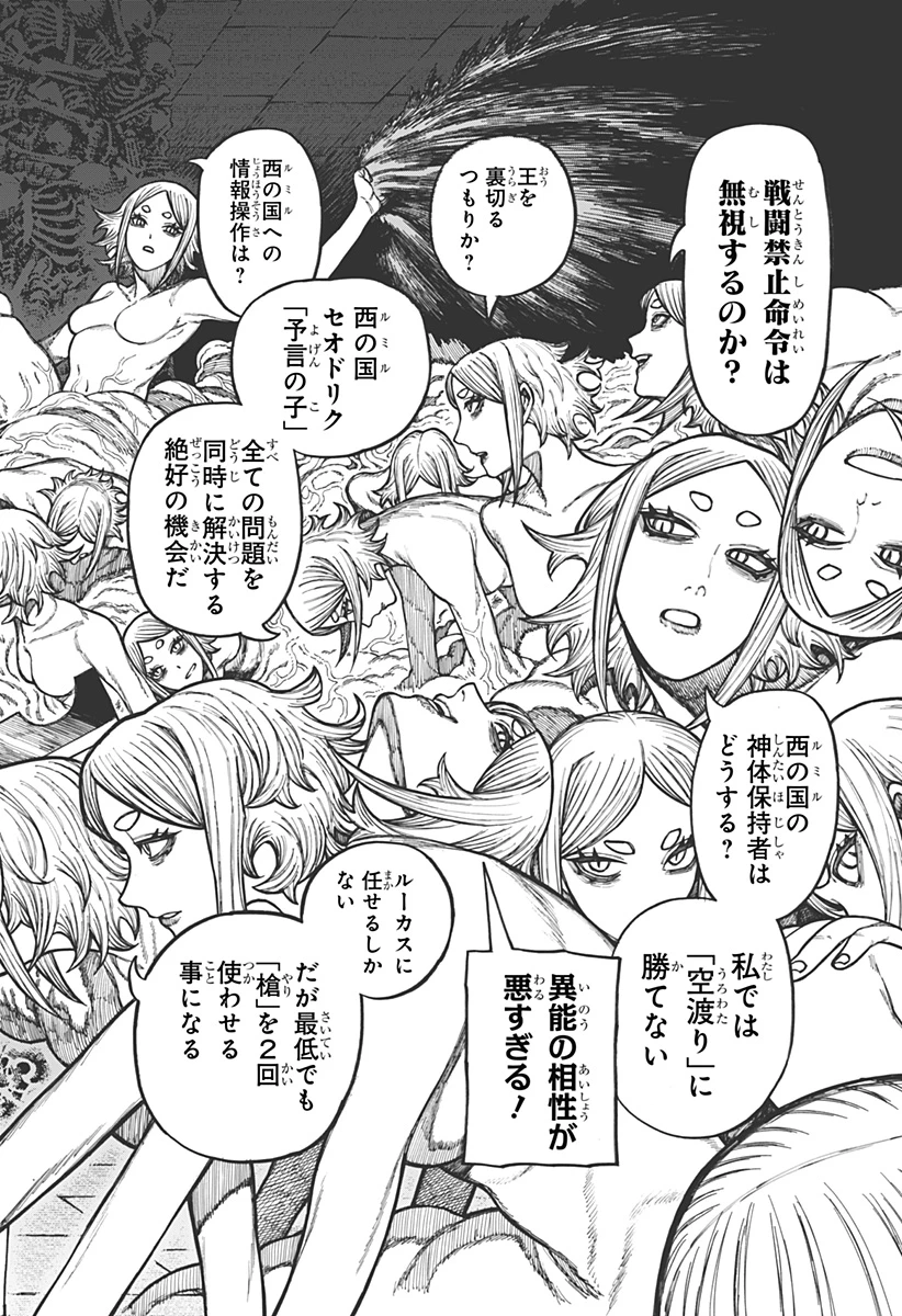 ケントゥリア 第89話 - 20