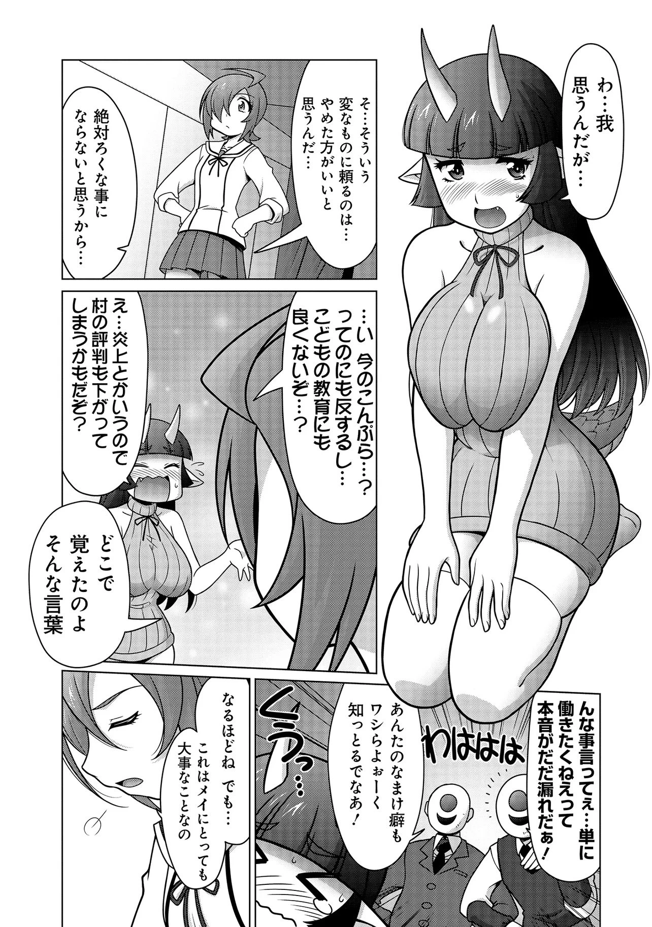 因習系邪神様メイリュちゃん 第2話 - 14