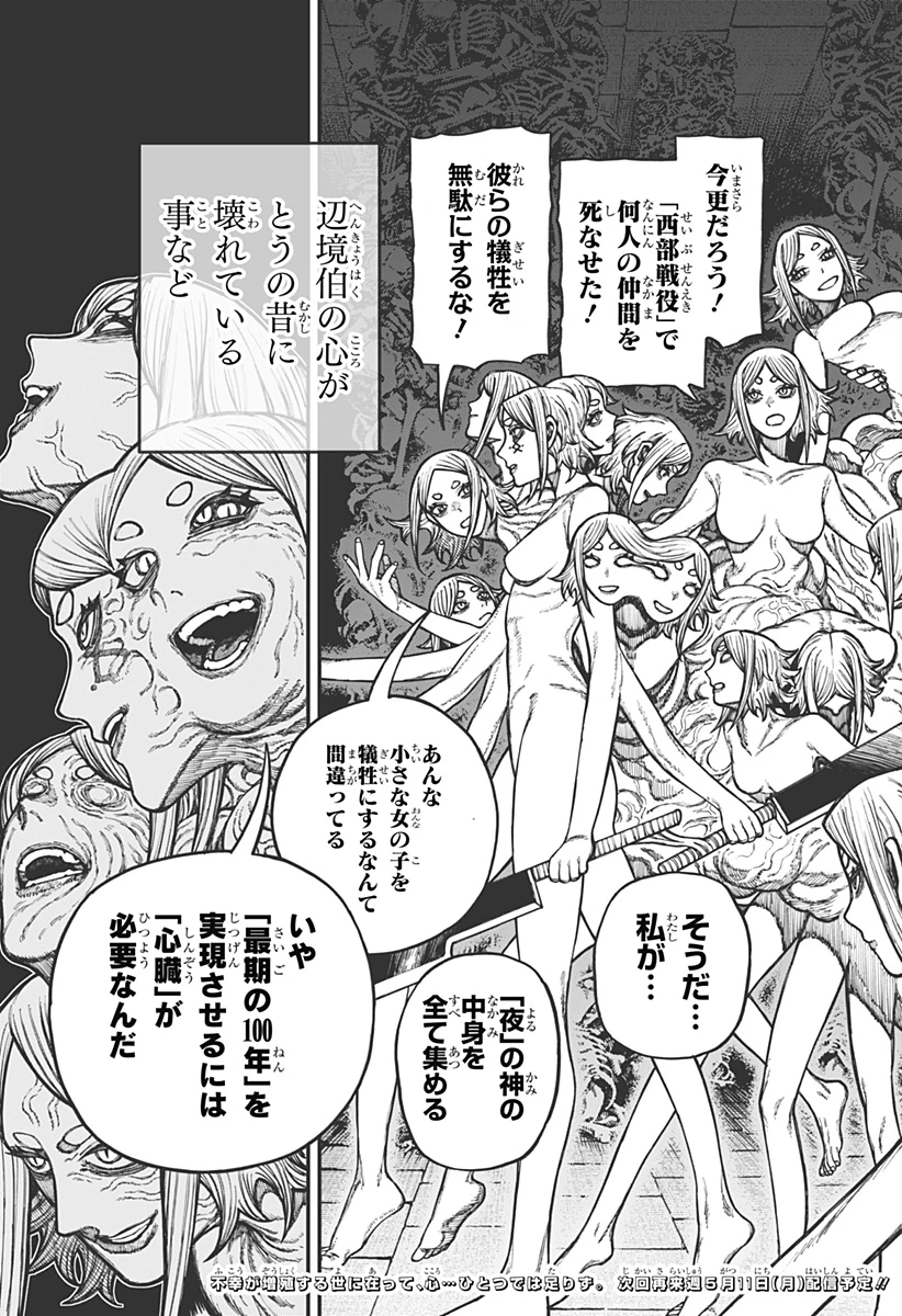 ケントゥリア 第89話 - 21