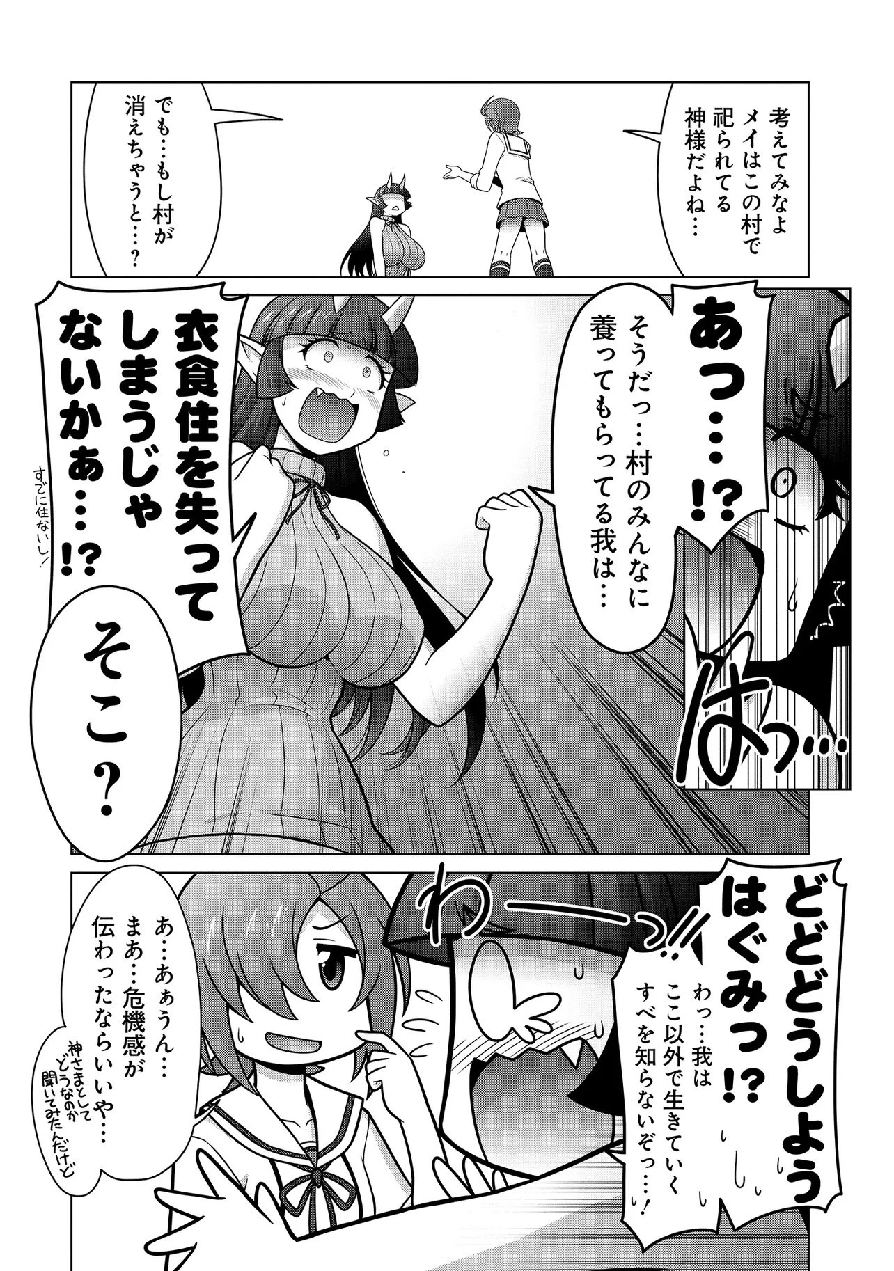 因習系邪神様メイリュちゃん 第2話 - 15