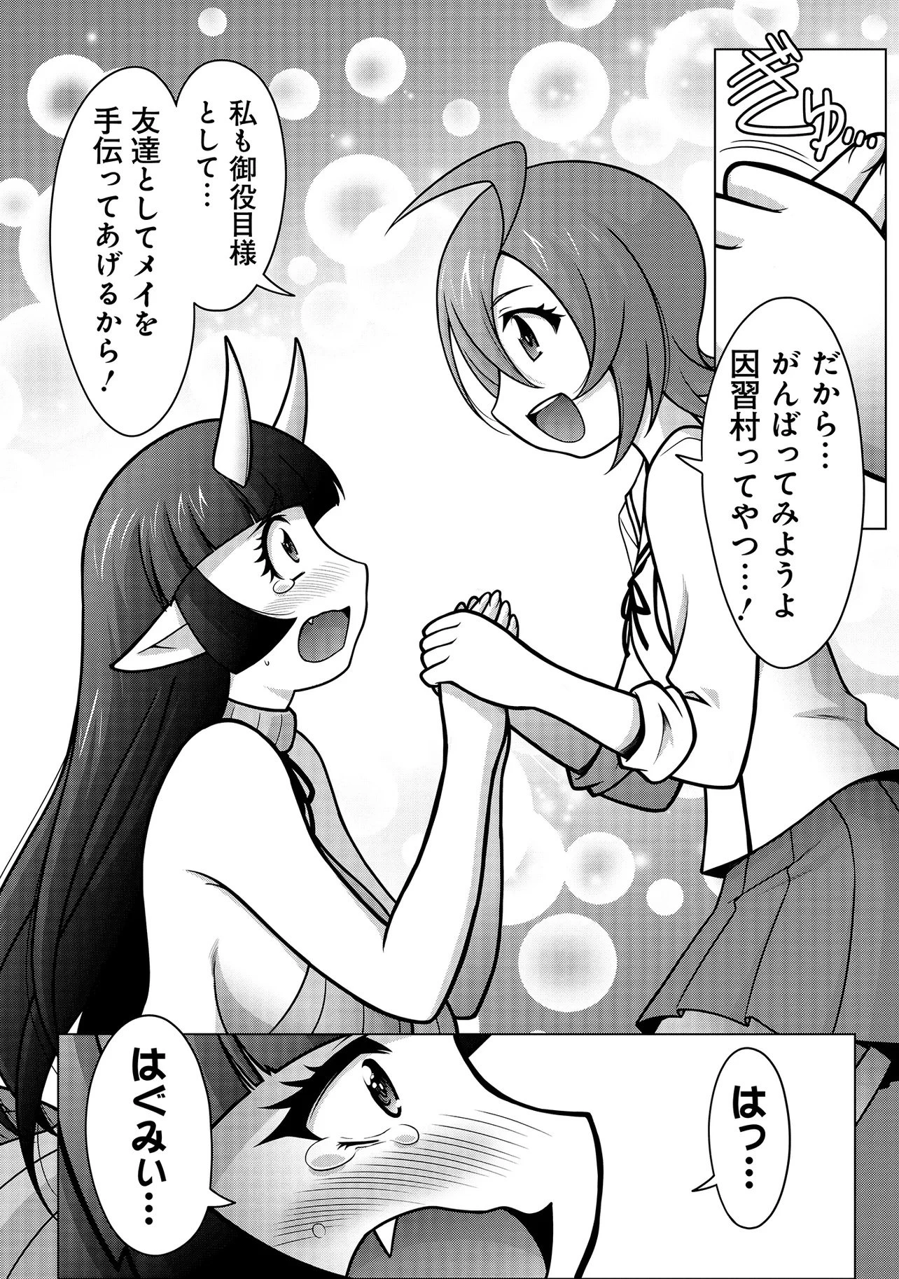 因習系邪神様メイリュちゃん 第2話 - 16