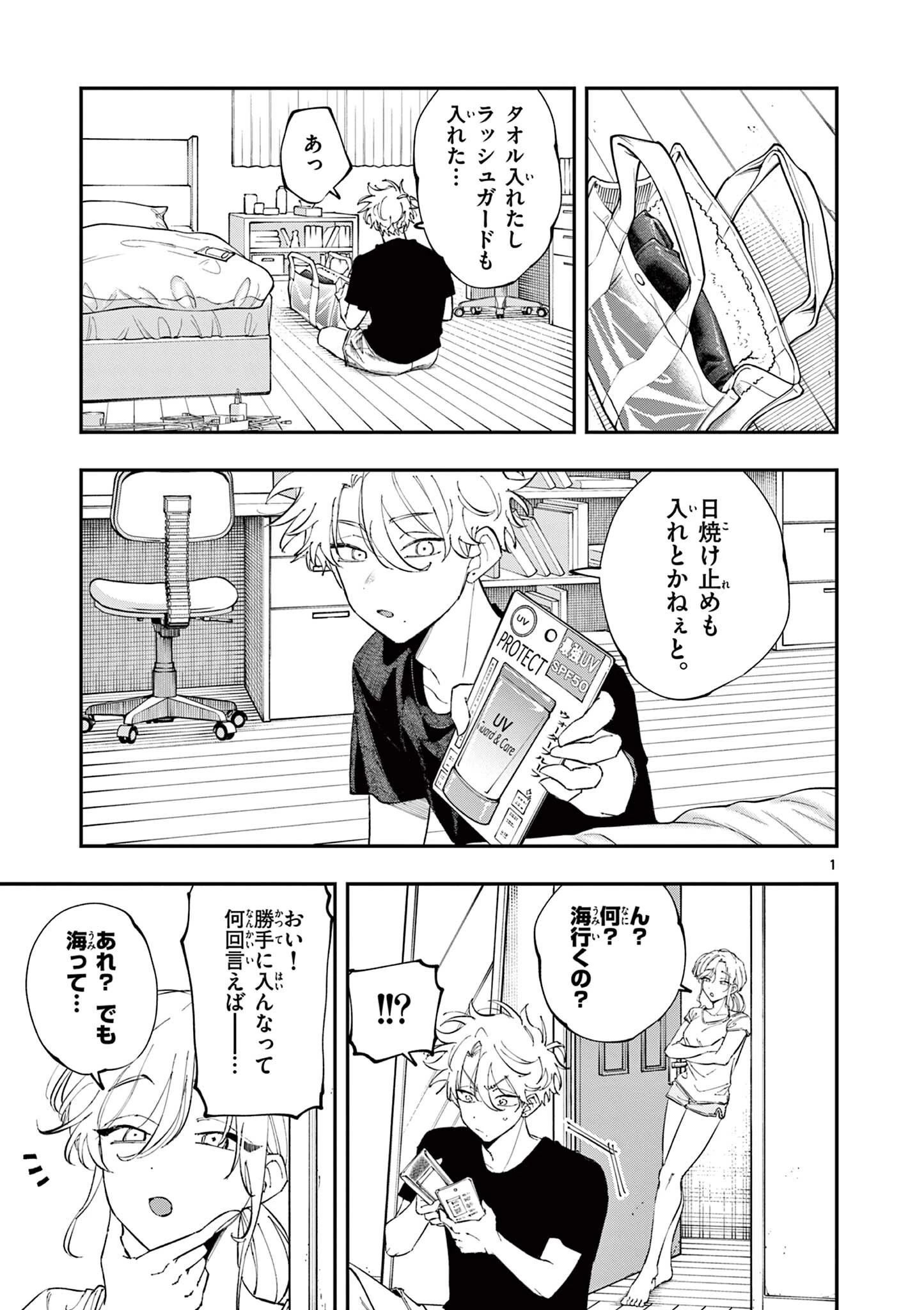 となりの席のヤツがそういう目で見てくる 第97話 - 1