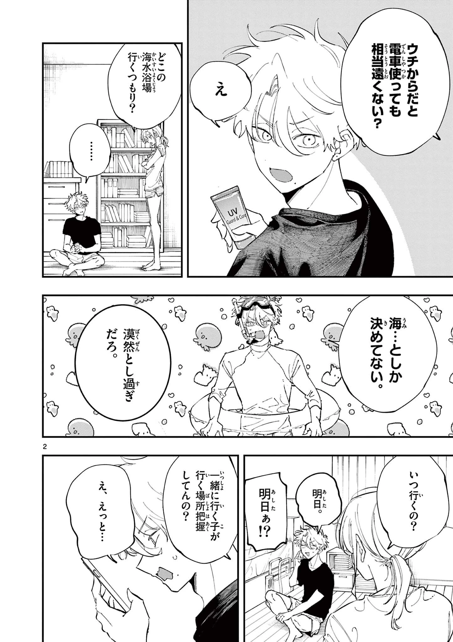 となりの席のヤツがそういう目で見てくる 第97話 - 2
