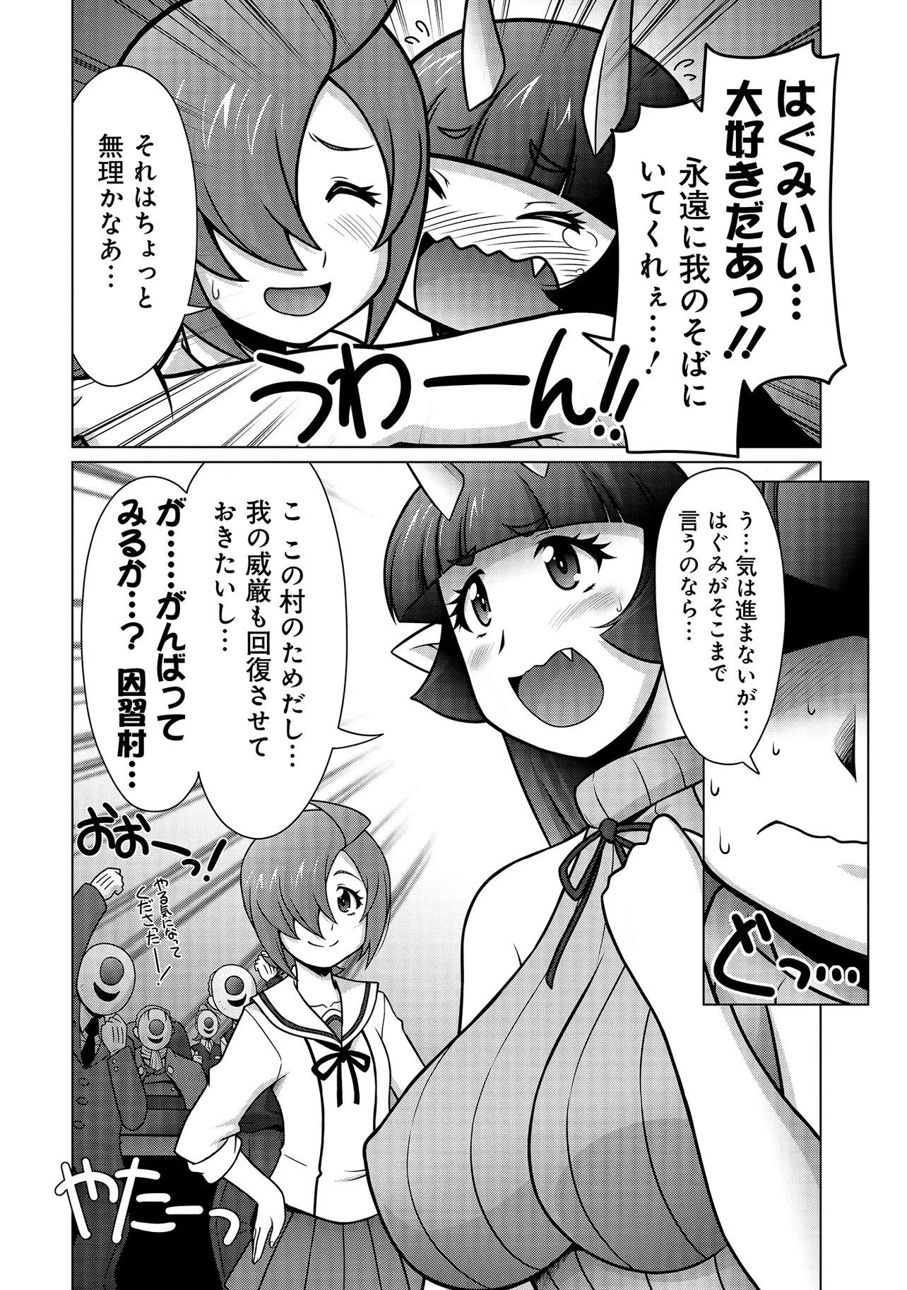 因習系邪神様メイリュちゃん 第2話 - 17