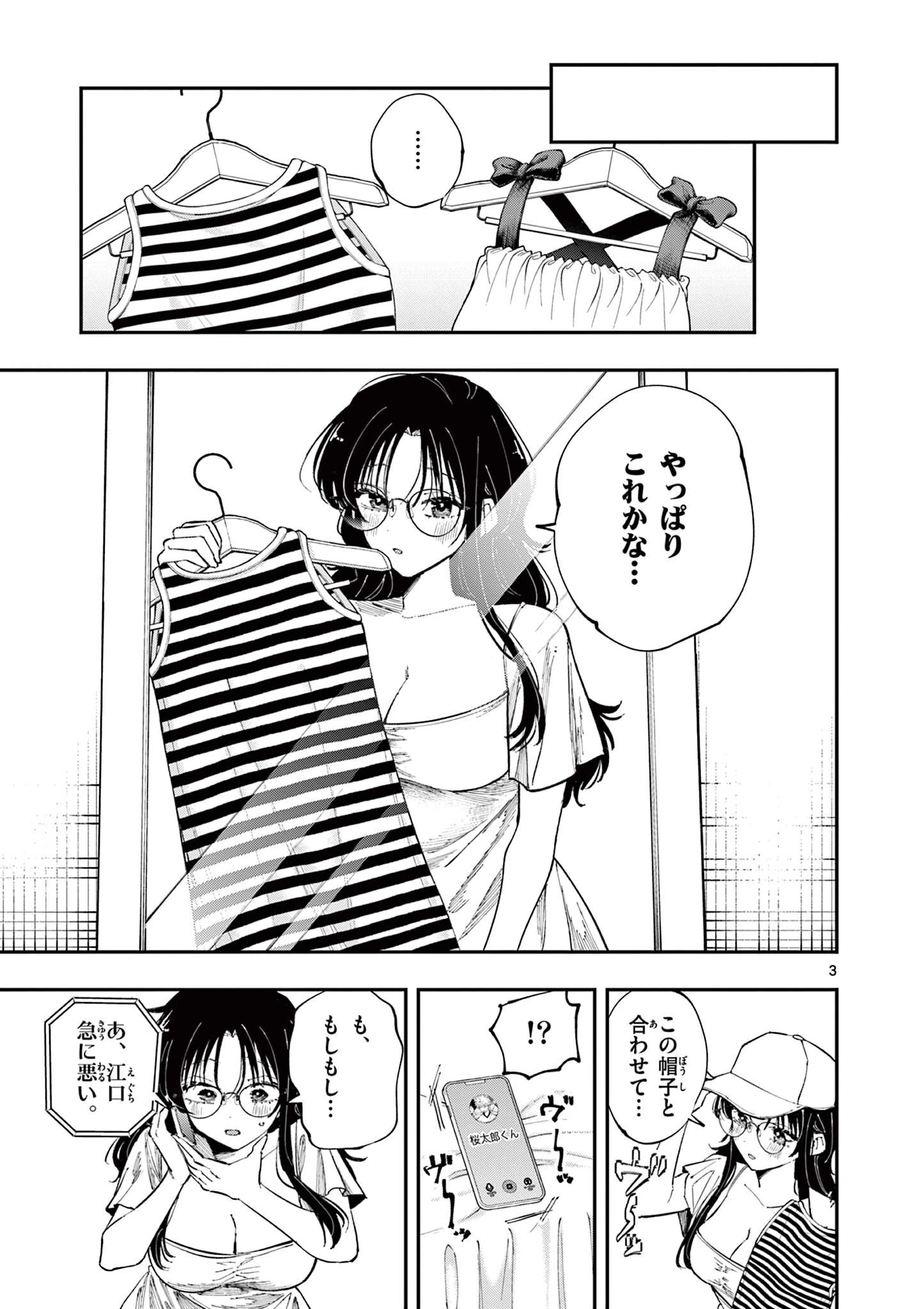 となりの席のヤツがそういう目で見てくる 第97話 - 3