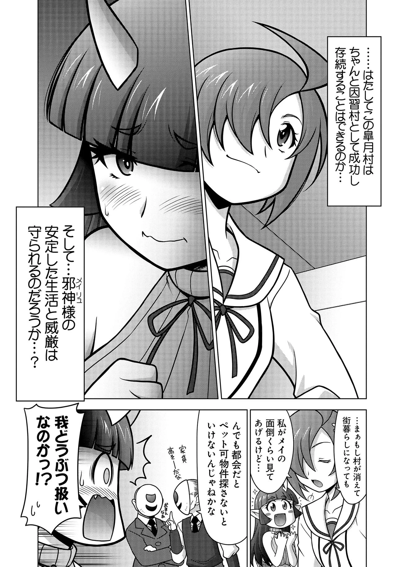 因習系邪神様メイリュちゃん 第2話 - 18