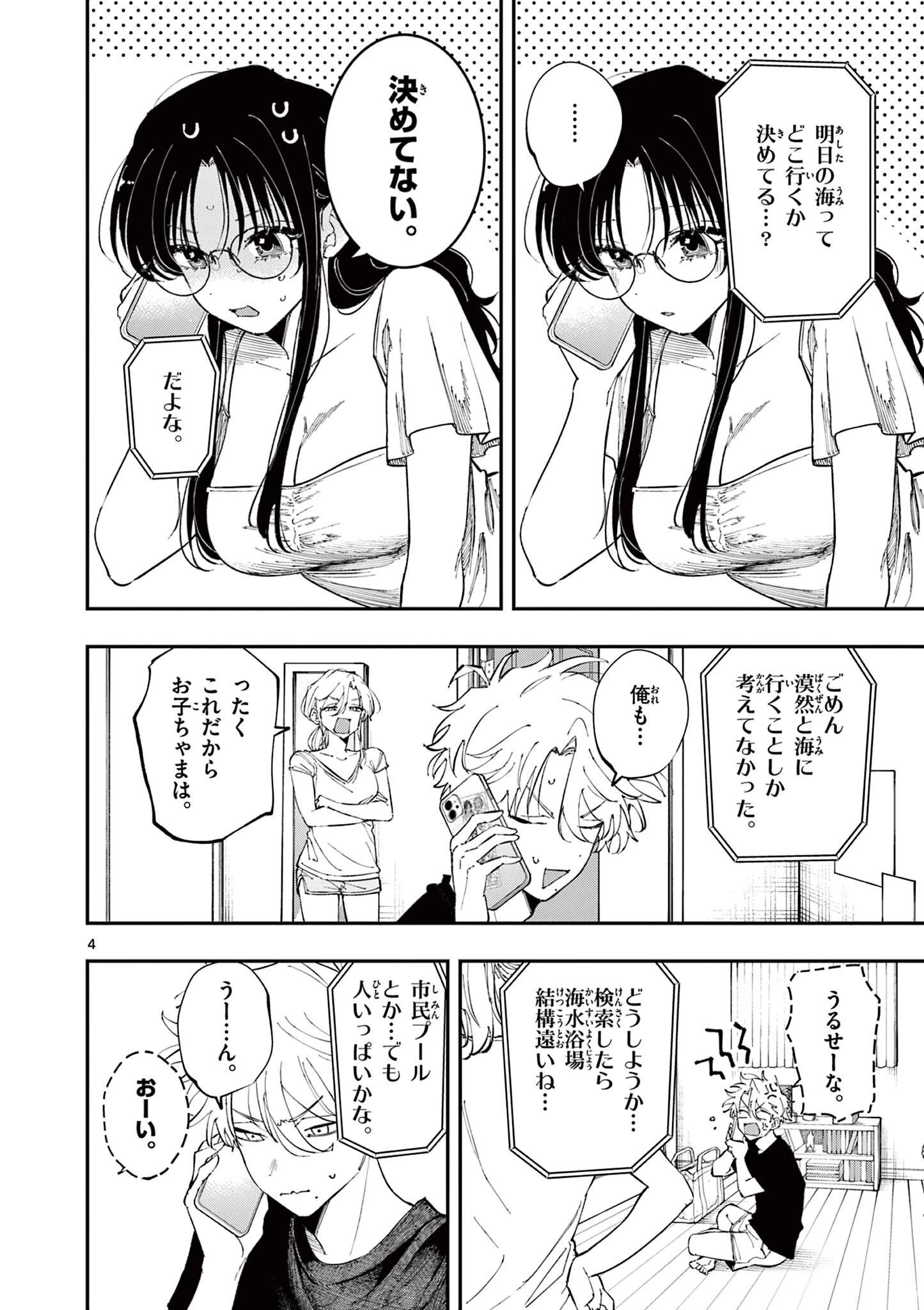 となりの席のヤツがそういう目で見てくる 第97話 - 4