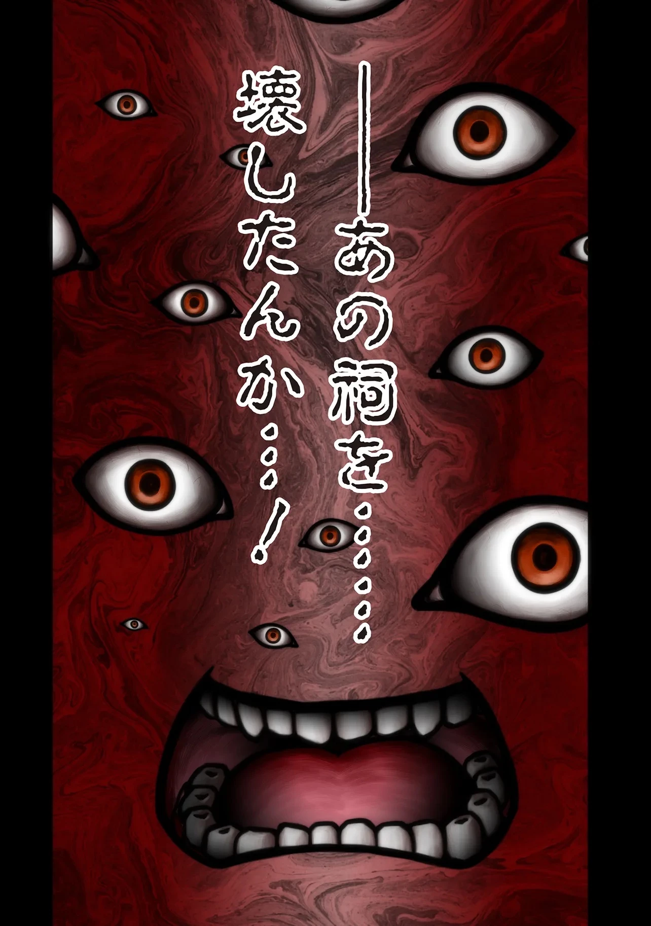 因習系邪神様メイリュちゃん 第1話 - 1