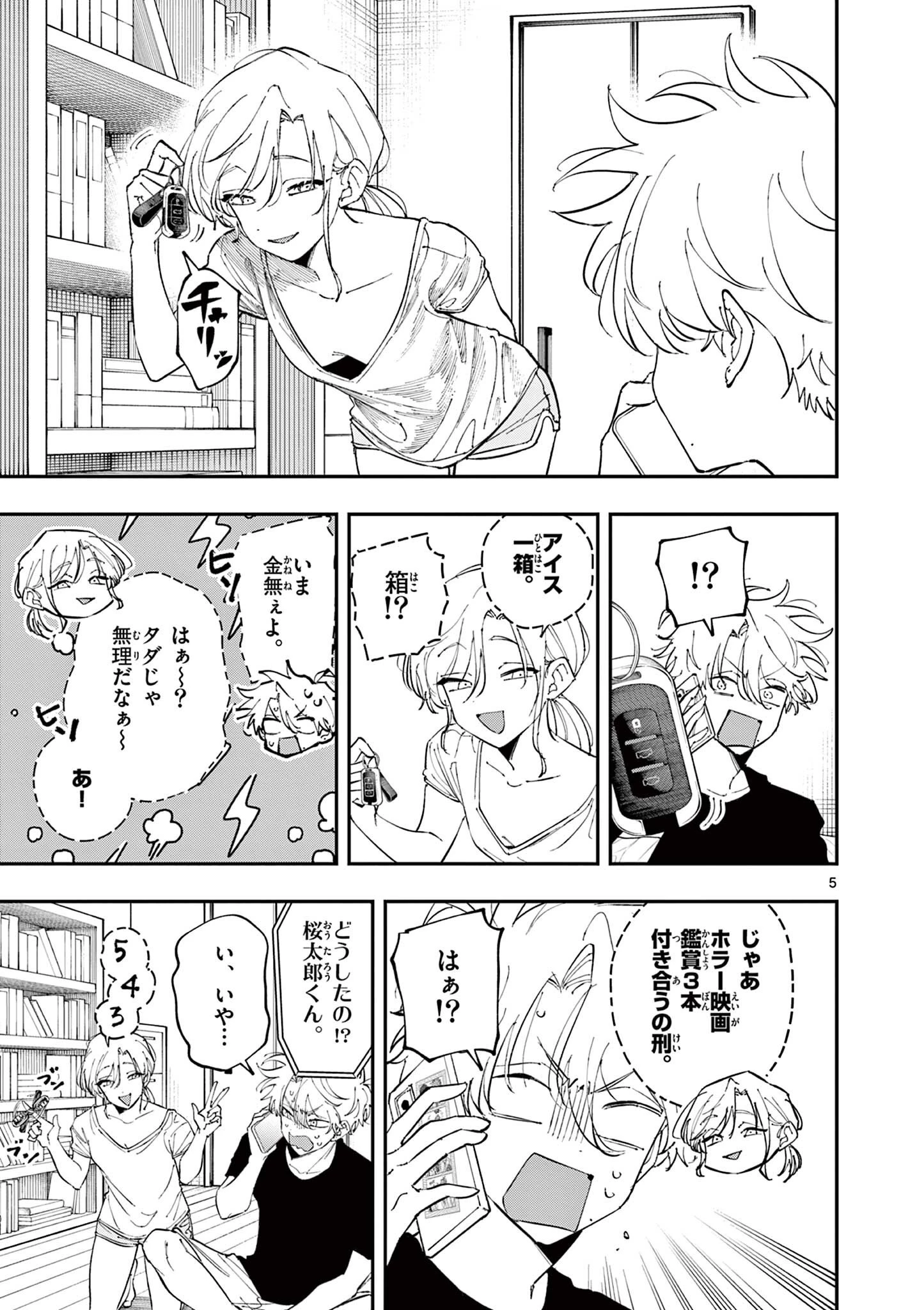 となりの席のヤツがそういう目で見てくる 第97話 - 5