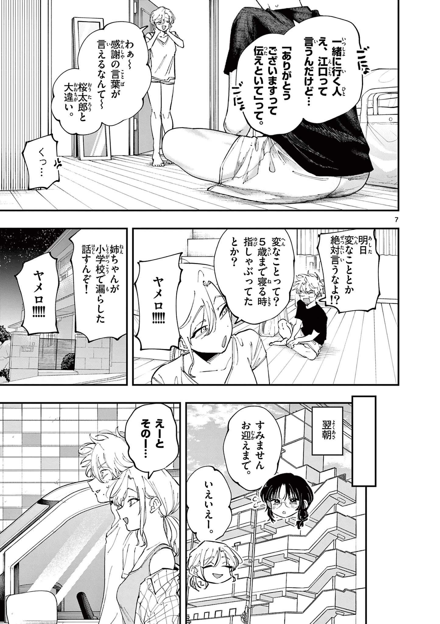 となりの席のヤツがそういう目で見てくる 第97話 - 7