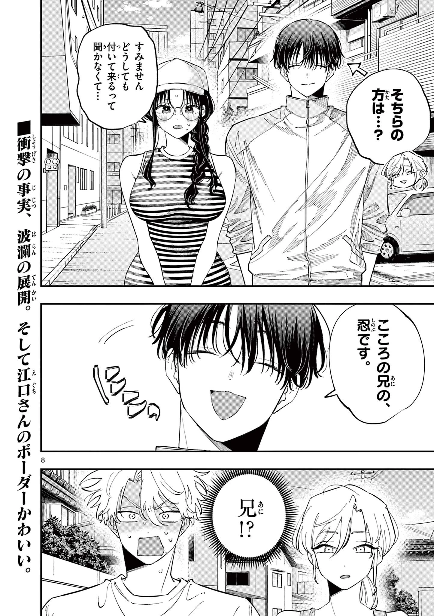 となりの席のヤツがそういう目で見てくる 第97話 - 8