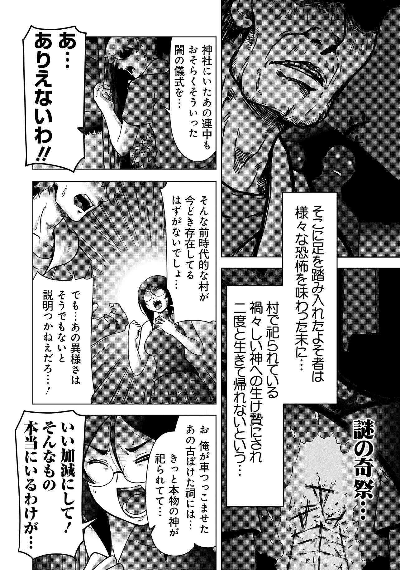 因習系邪神様メイリュちゃん 第1話 - 9