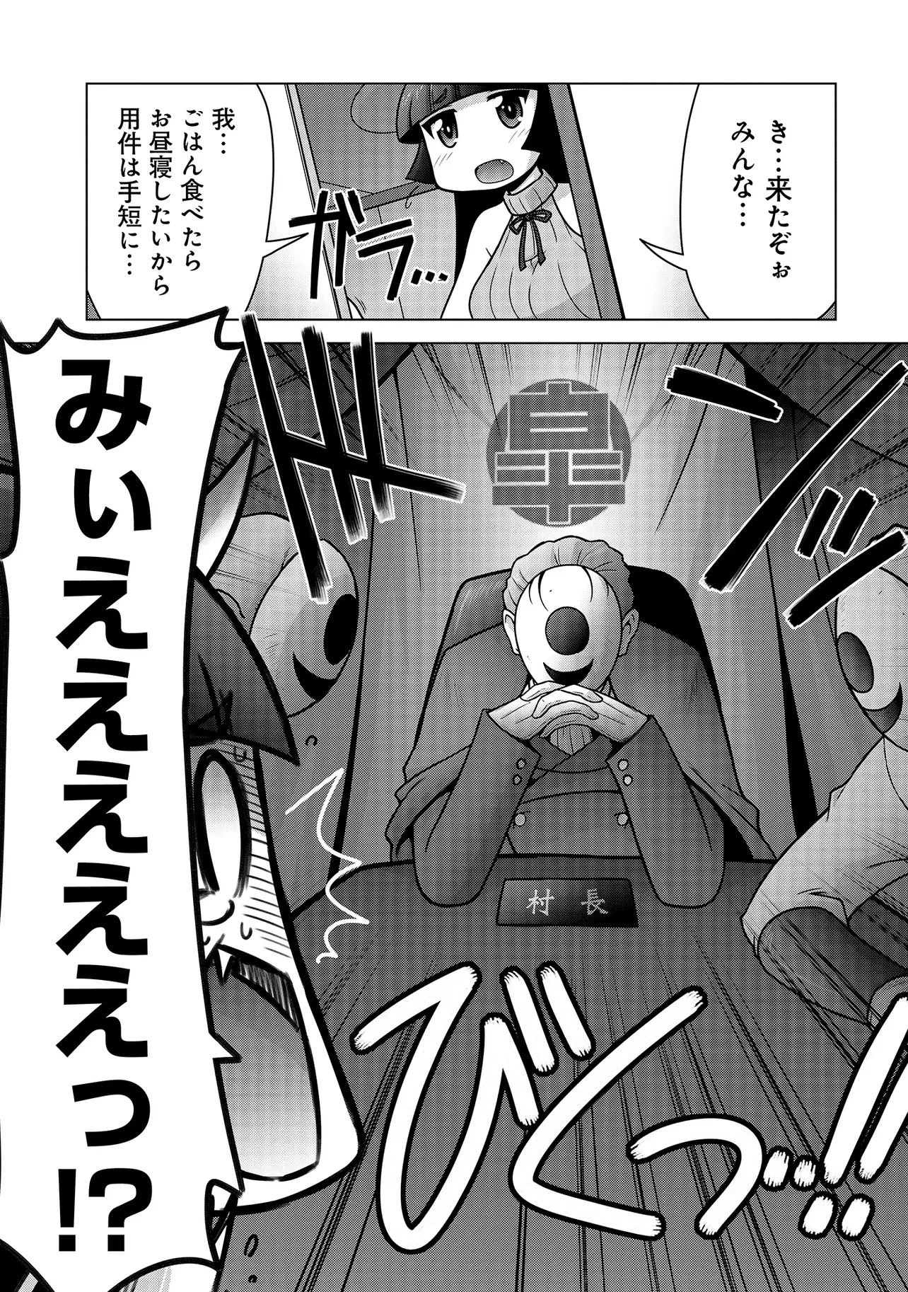 因習系邪神様メイリュちゃん 第1話 - 18