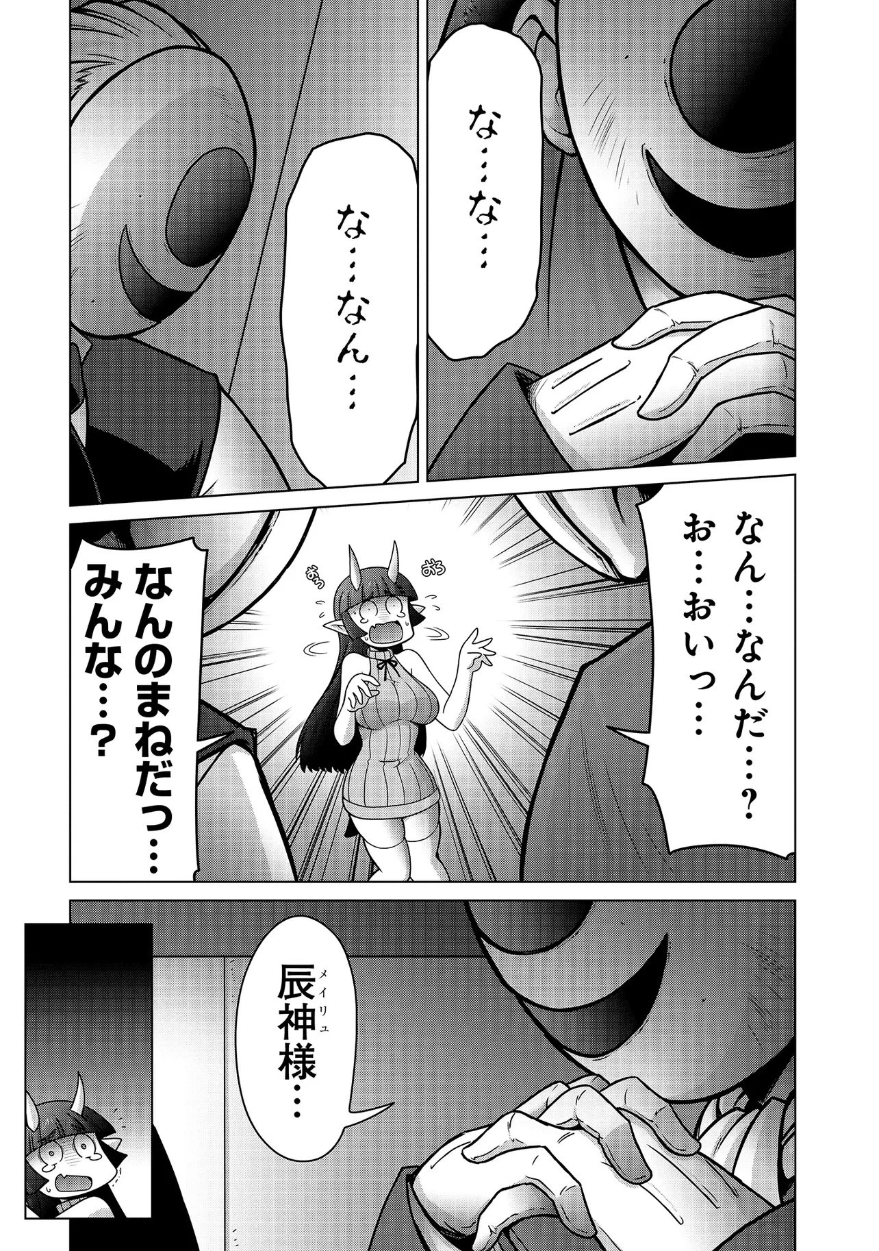 因習系邪神様メイリュちゃん 第1話 - 19