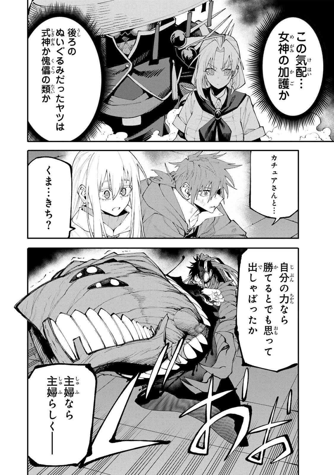 お母さん冒険者、ログインボーナスでスキル【主婦】に目覚めました。週一貰えるチラシで冒険者生活頑張ります! 第27話 - 2