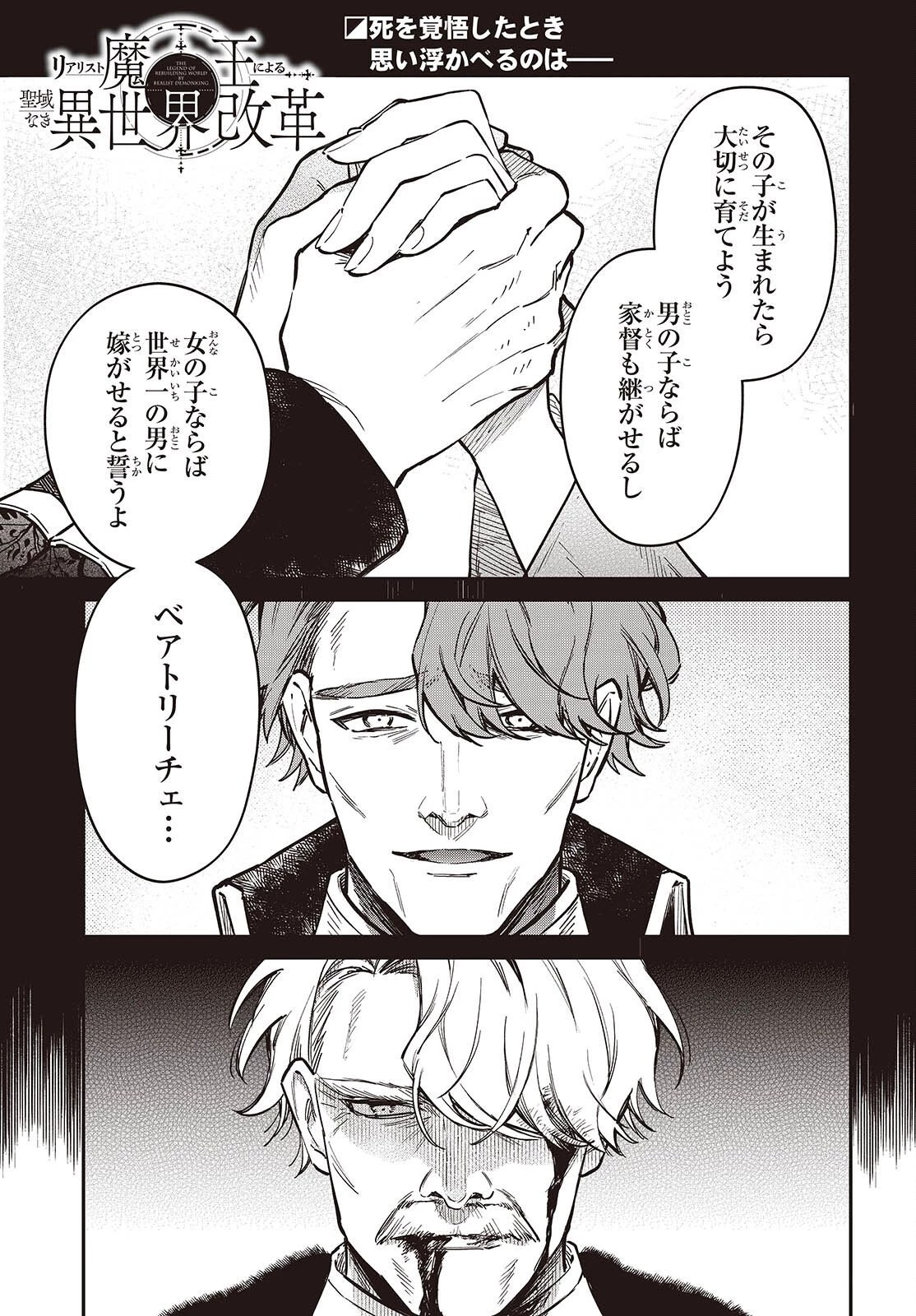 リアリスト魔王による聖域なき異世界改革 第76話 - 1