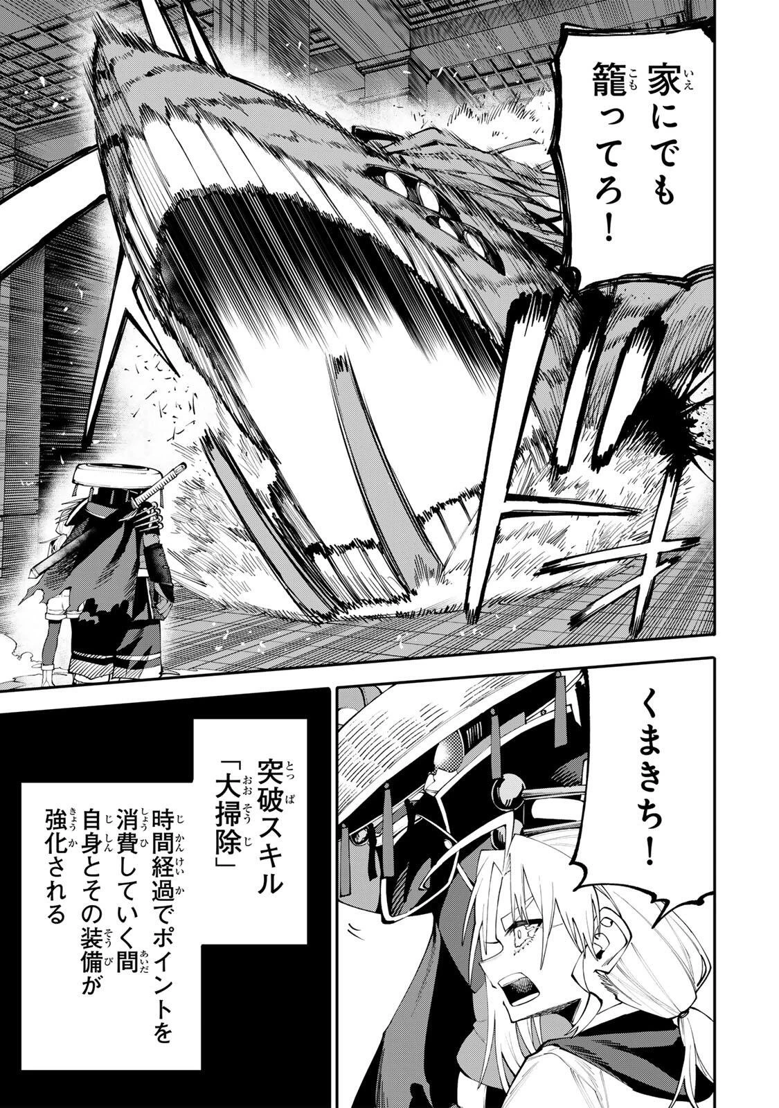 お母さん冒険者、ログインボーナスでスキル【主婦】に目覚めました。週一貰えるチラシで冒険者生活頑張ります! 第27話 - 3