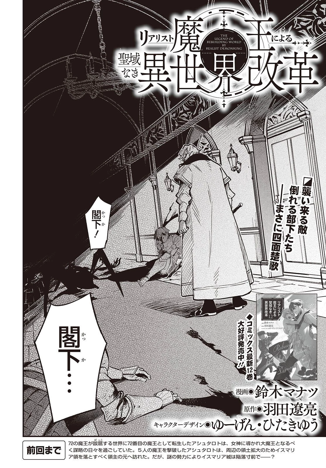 リアリスト魔王による聖域なき異世界改革 第76話 - 2