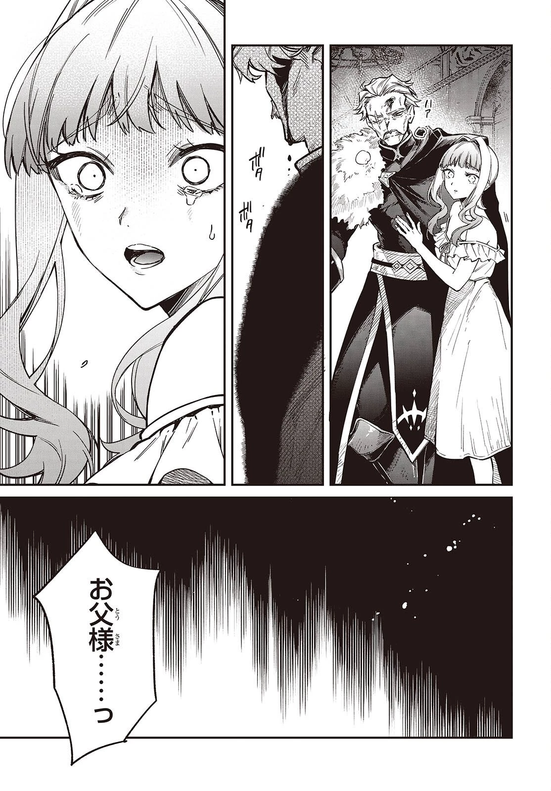 リアリスト魔王による聖域なき異世界改革 第76話 - 3