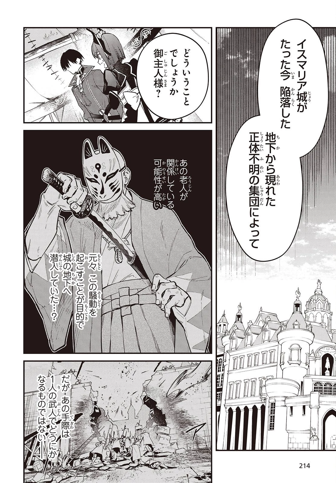 リアリスト魔王による聖域なき異世界改革 第76話 - 4