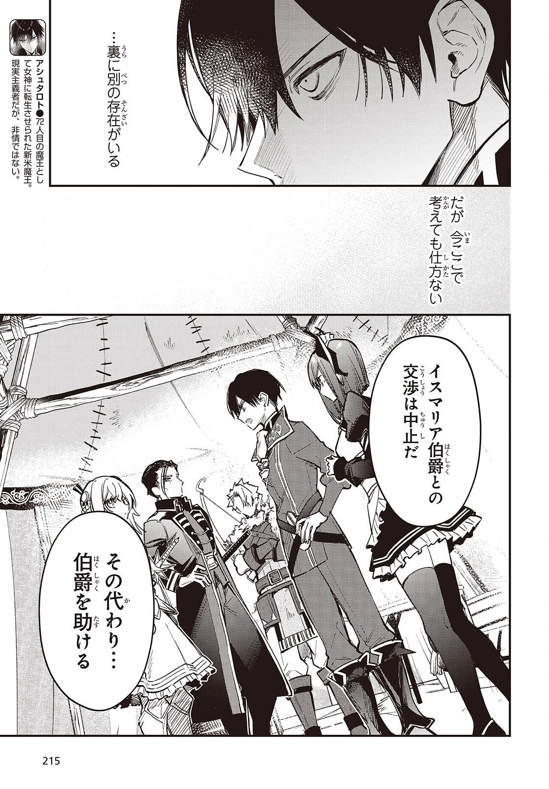 リアリスト魔王による聖域なき異世界改革 第76話 - 5