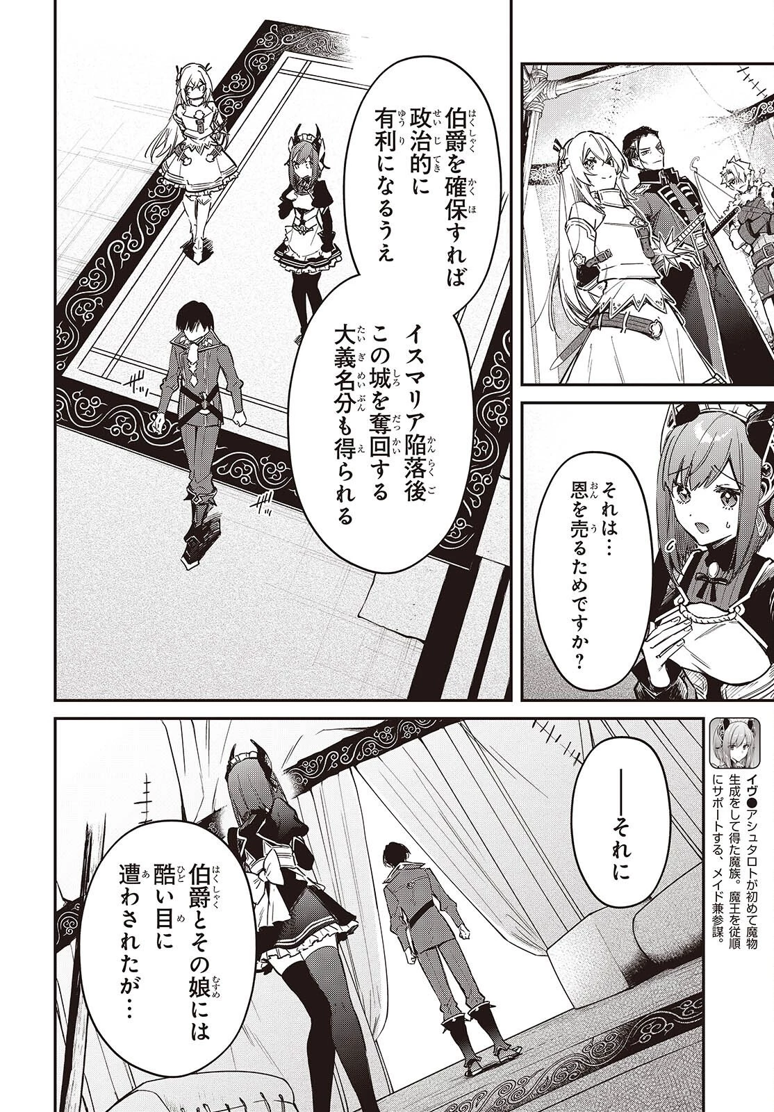 リアリスト魔王による聖域なき異世界改革 第76話 - 6