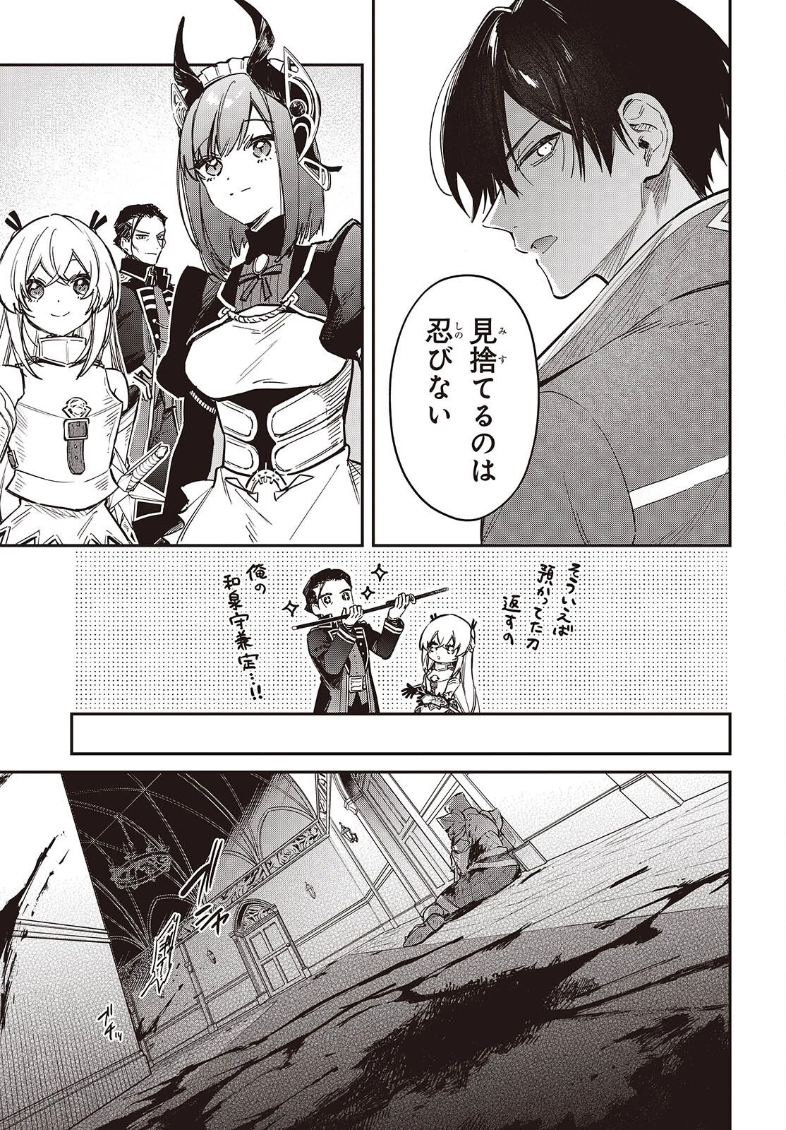 リアリスト魔王による聖域なき異世界改革 第76話 - 7