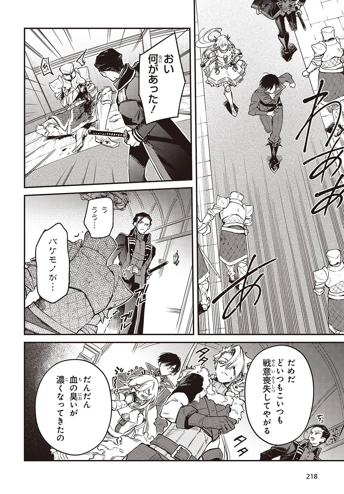 リアリスト魔王による聖域なき異世界改革 第76話 - 8