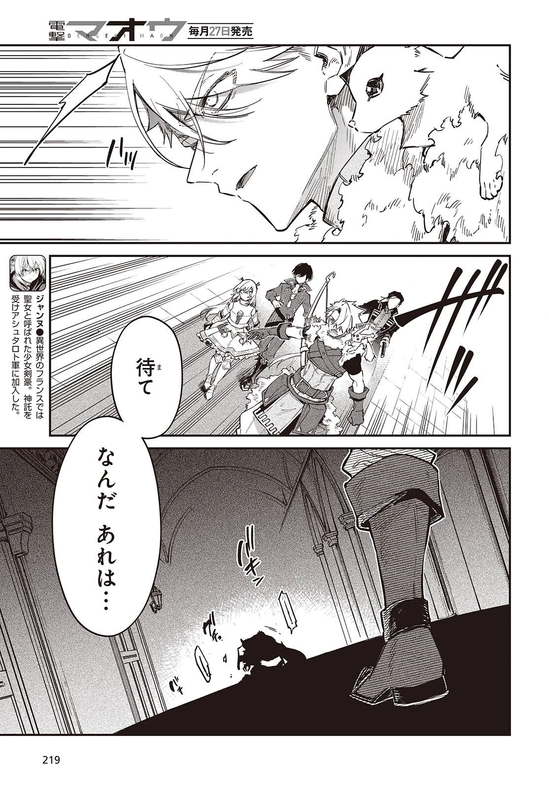 リアリスト魔王による聖域なき異世界改革 第76話 - 9