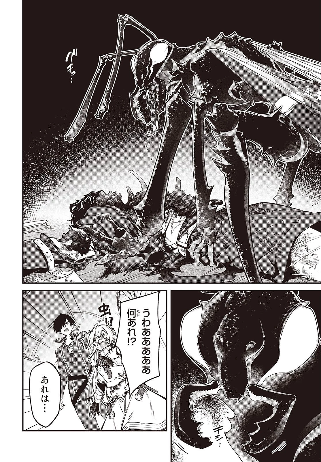 リアリスト魔王による聖域なき異世界改革 第76話 - 10