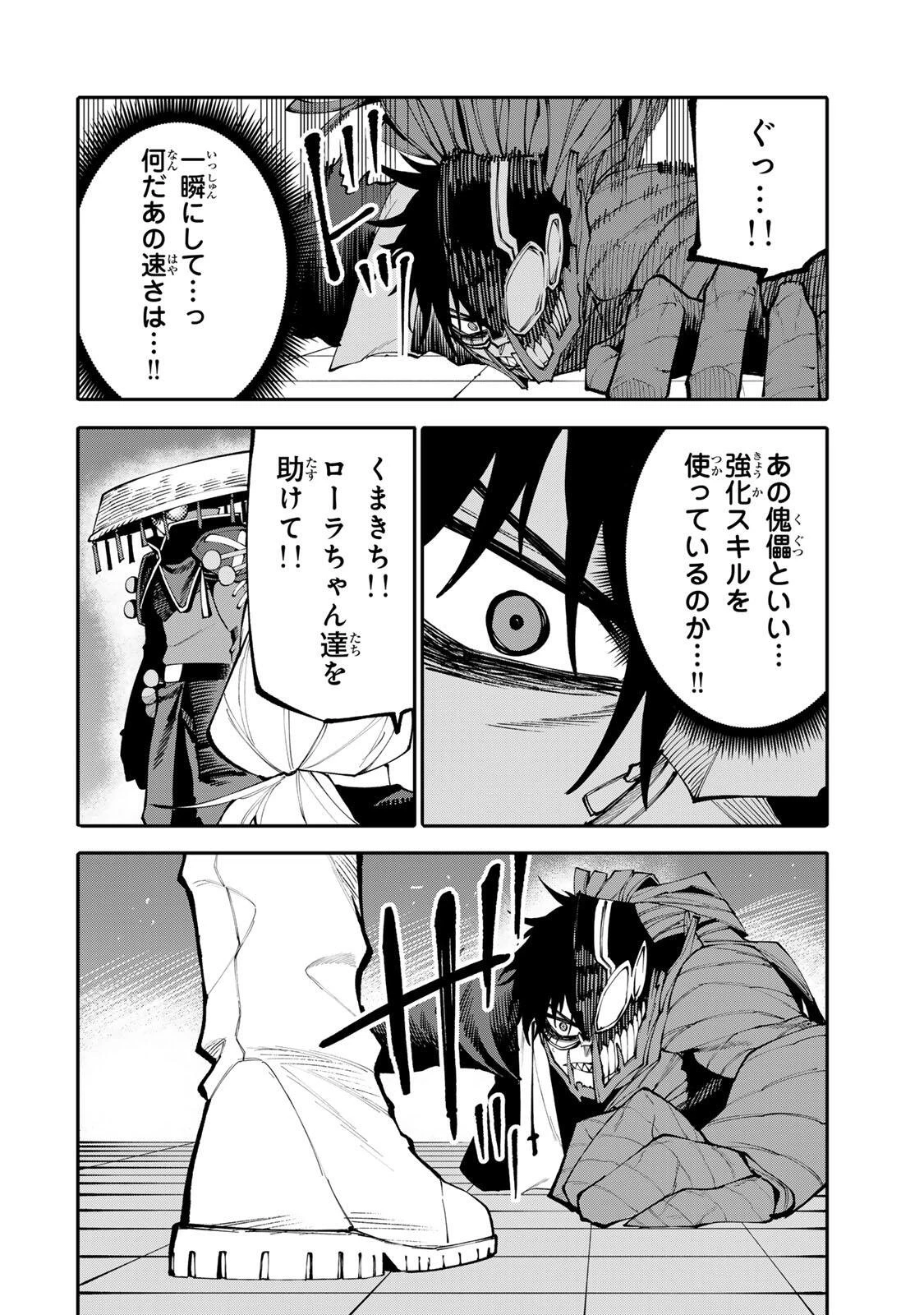 お母さん冒険者、ログインボーナスでスキル【主婦】に目覚めました。週一貰えるチラシで冒険者生活頑張ります! 第27話 - 12