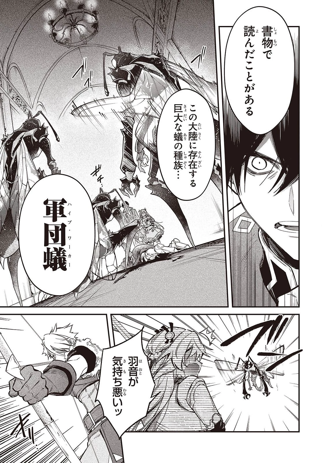 リアリスト魔王による聖域なき異世界改革 第76話 - 11